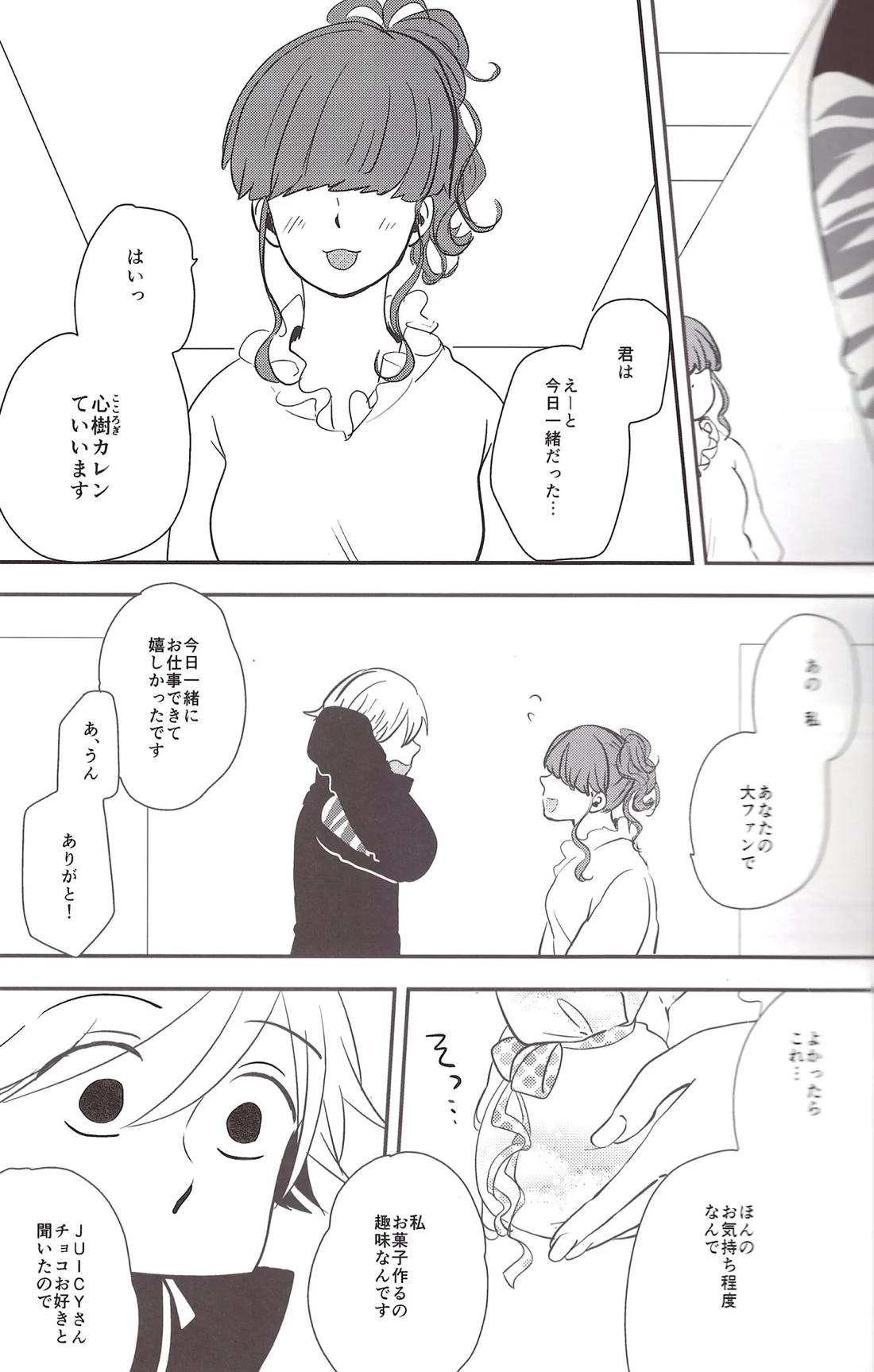 世界で一番愛してる！３ 12ページ