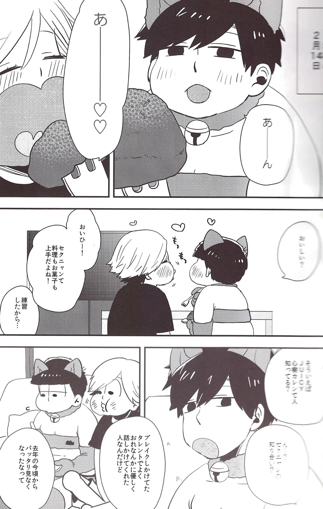 世界で一番愛してる！３ 14ページ
