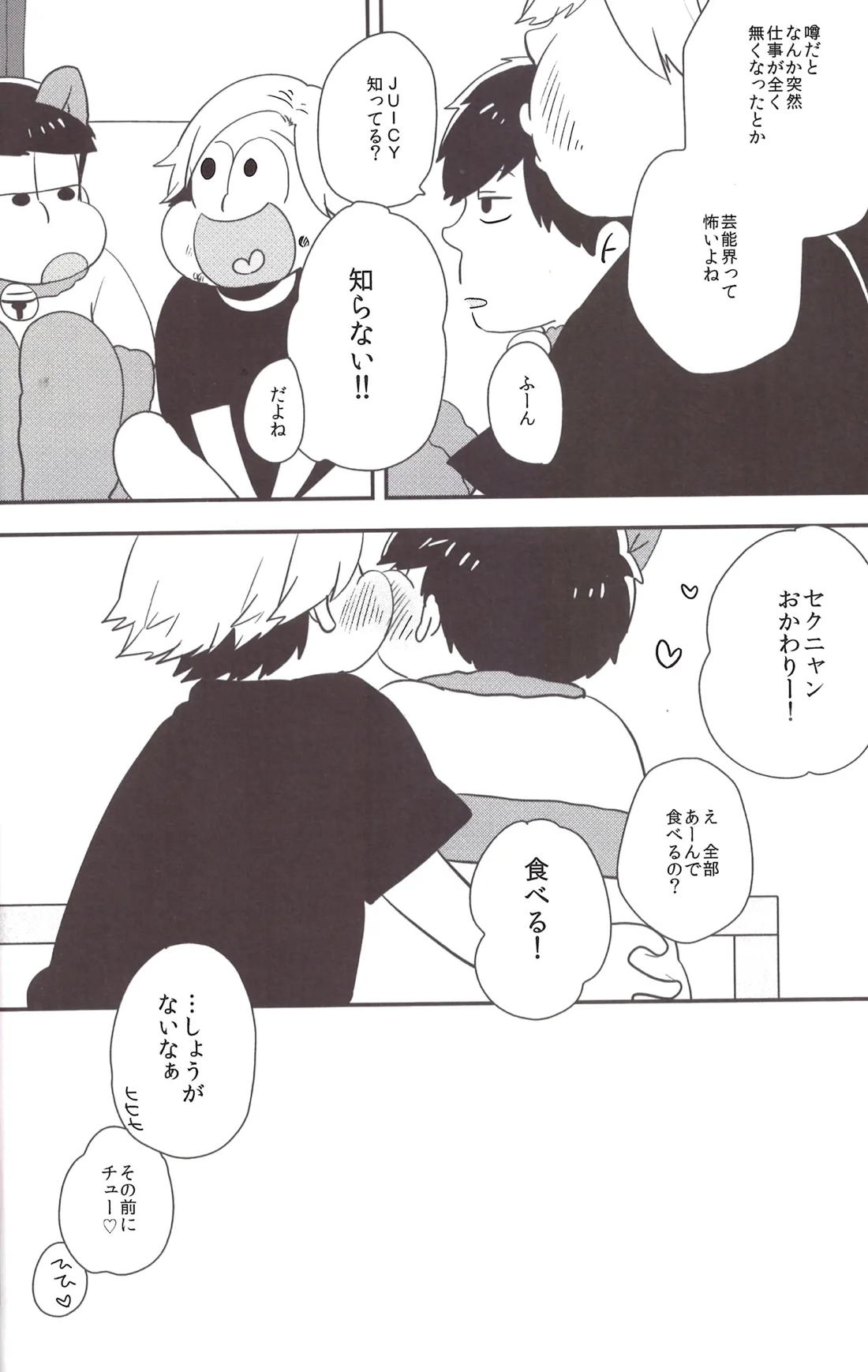 世界で一番愛してる！３ 15ページ