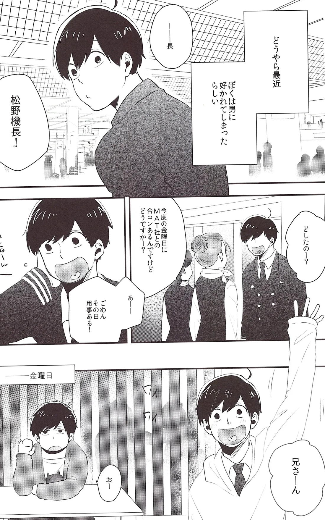 世界で一番愛してる！３ 19ページ