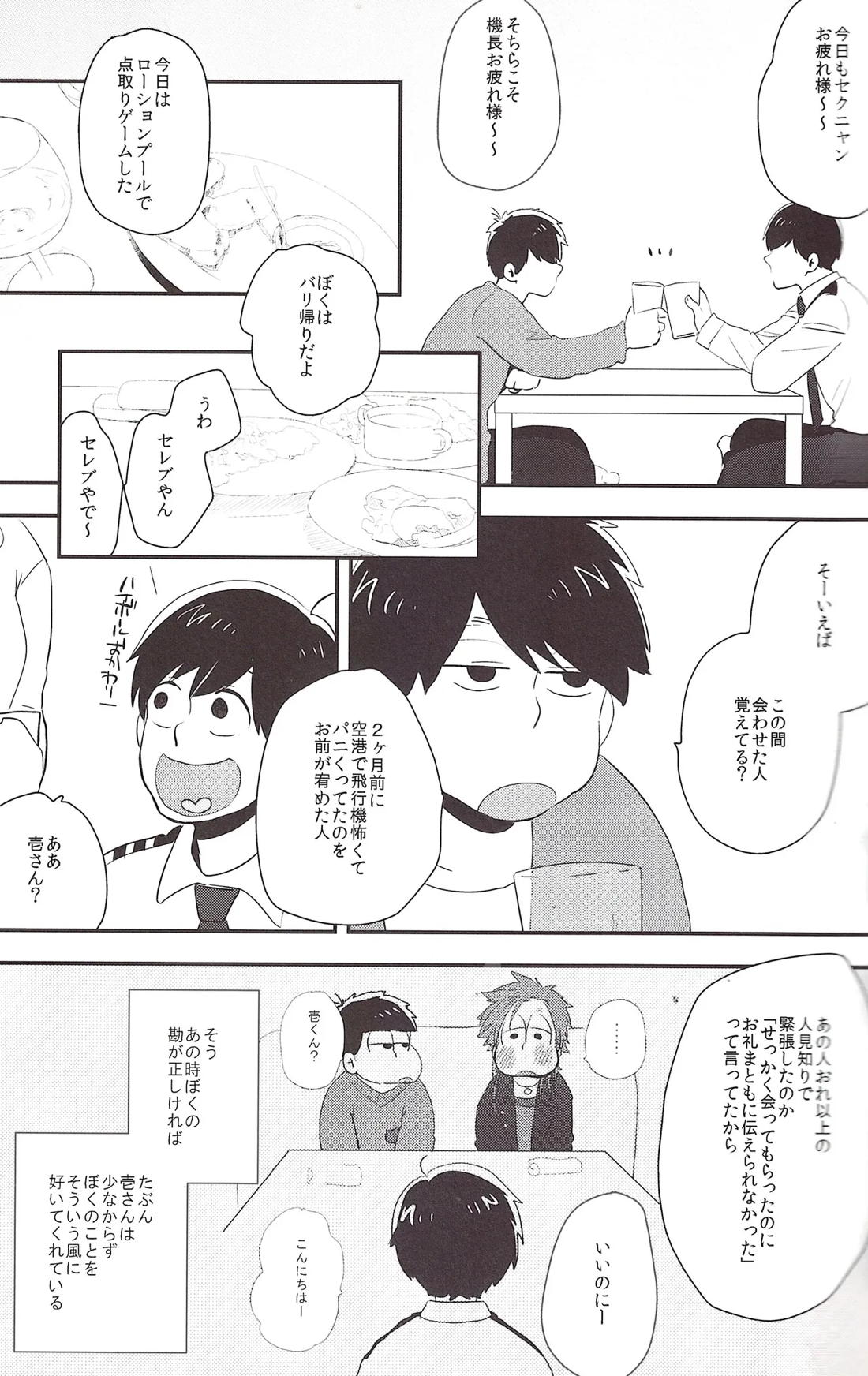 世界で一番愛してる！３ 20ページ