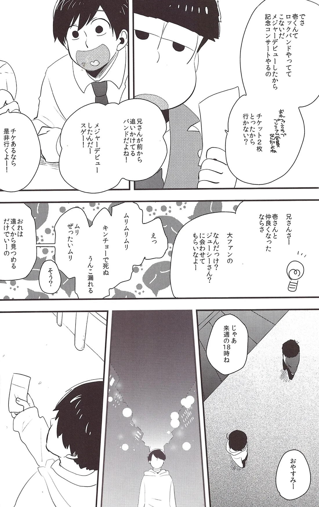 世界で一番愛してる！３ 21ページ