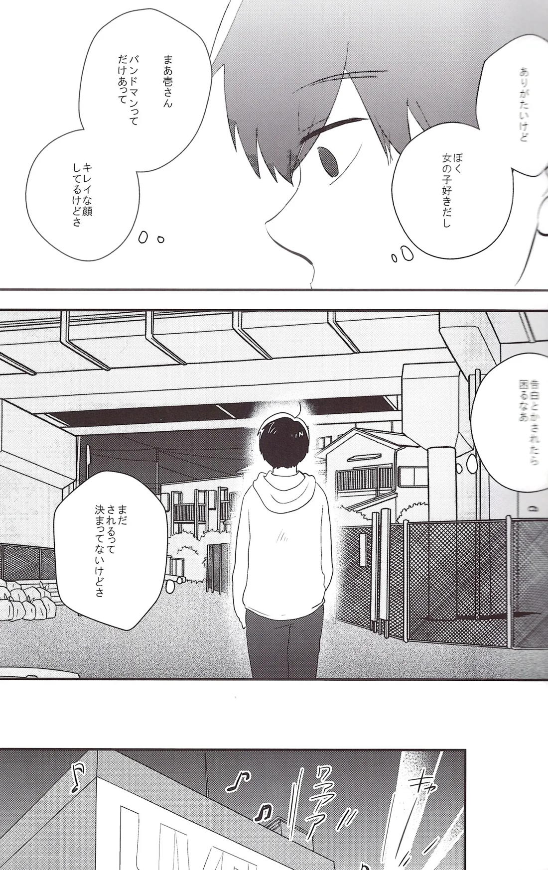 世界で一番愛してる！３ 22ページ