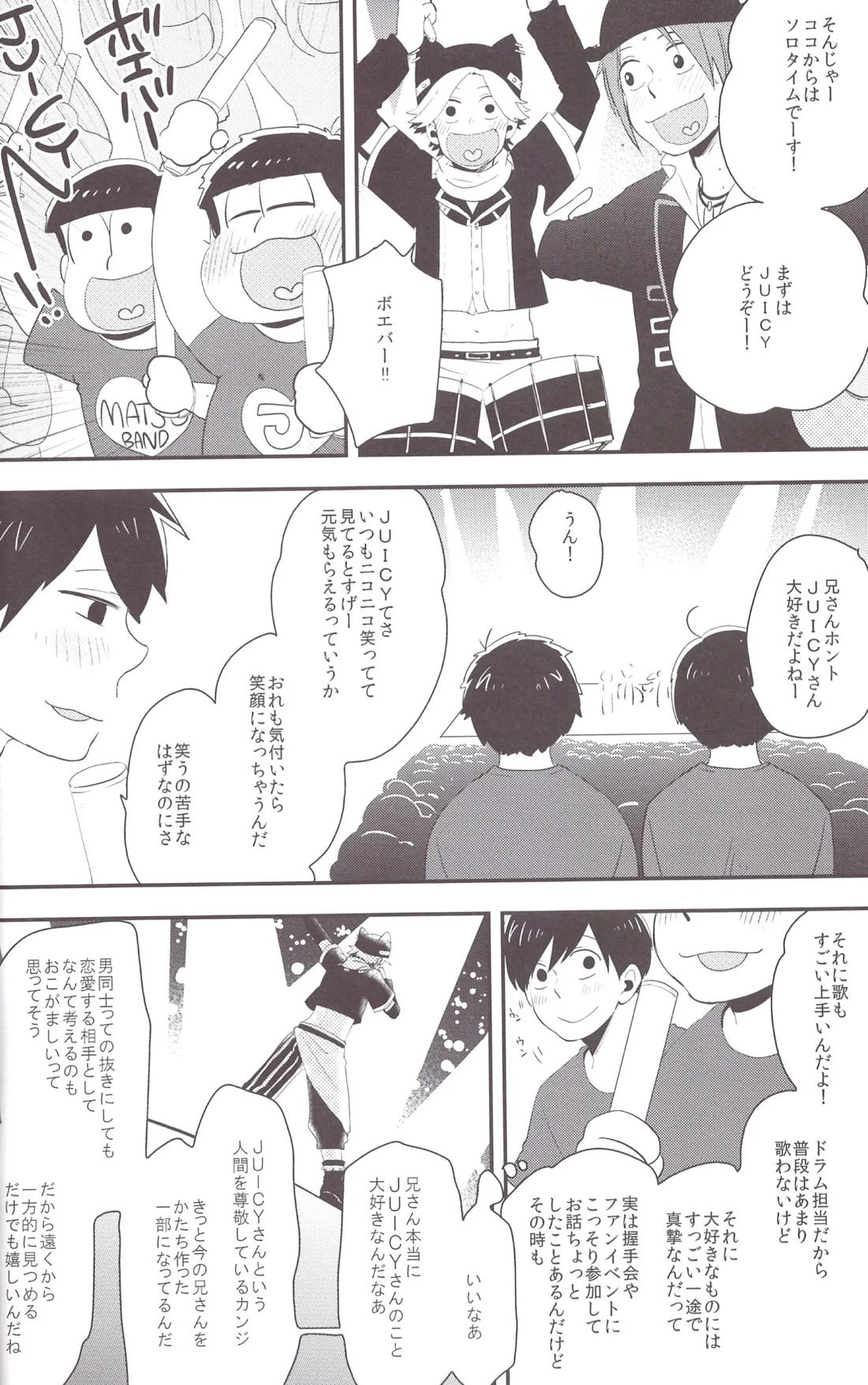 世界で一番愛してる！３ 23ページ