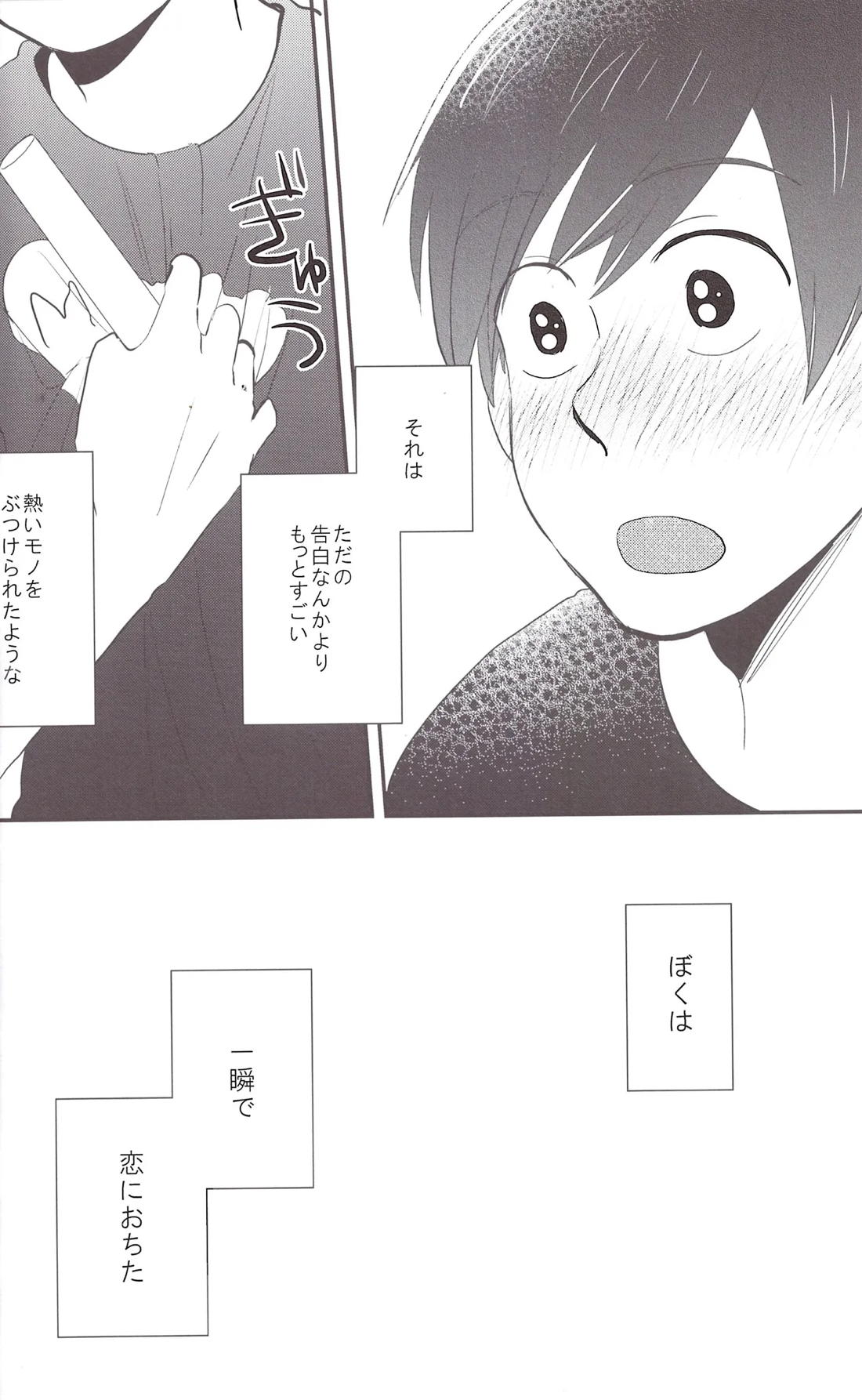 世界で一番愛してる！３ 27ページ