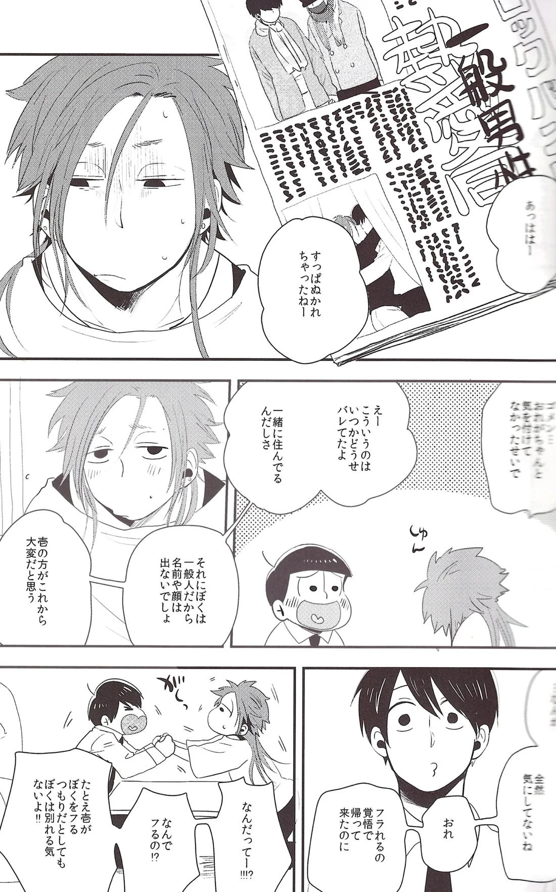 世界で一番愛してる！３ 28ページ