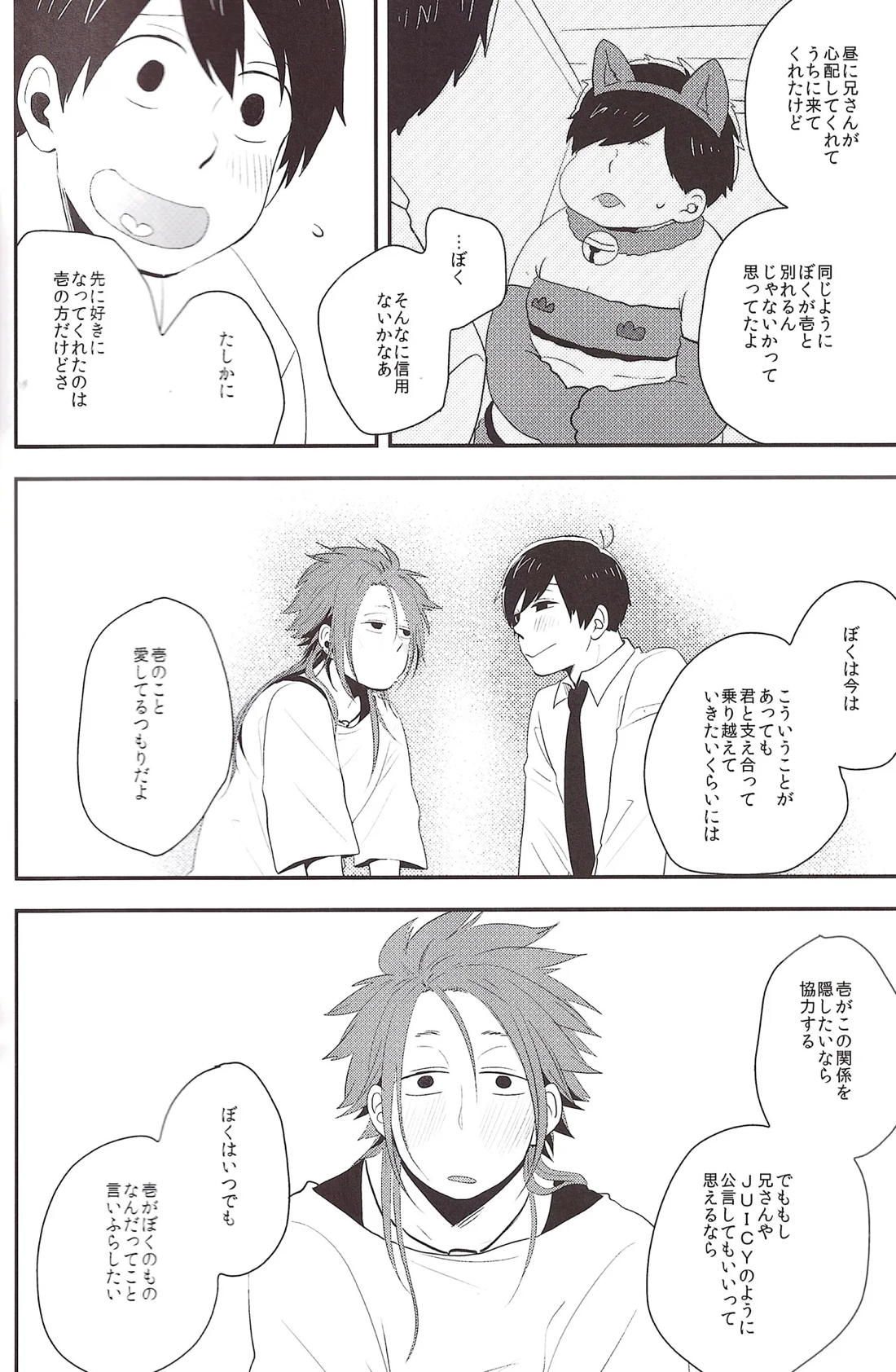 世界で一番愛してる！３ 29ページ