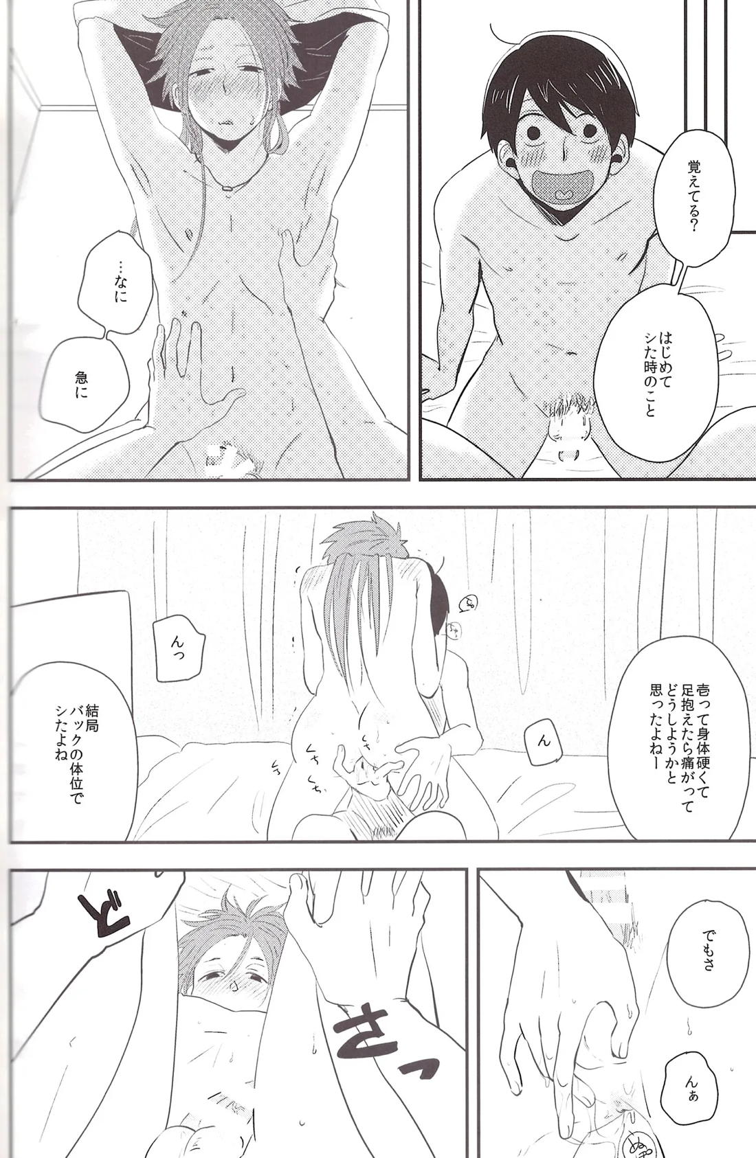世界で一番愛してる！３ 31ページ