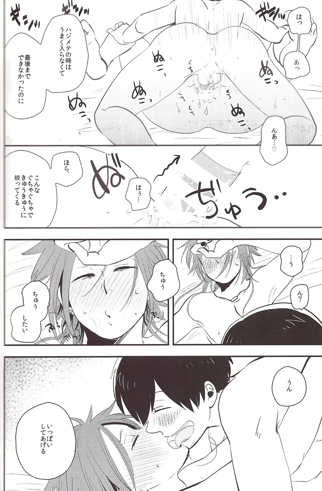 世界で一番愛してる！３ 33ページ