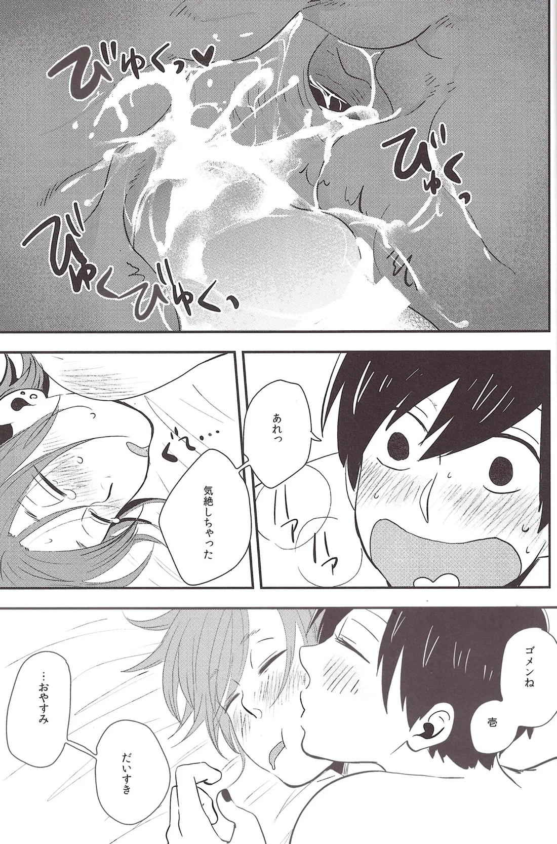 世界で一番愛してる！３ 40ページ