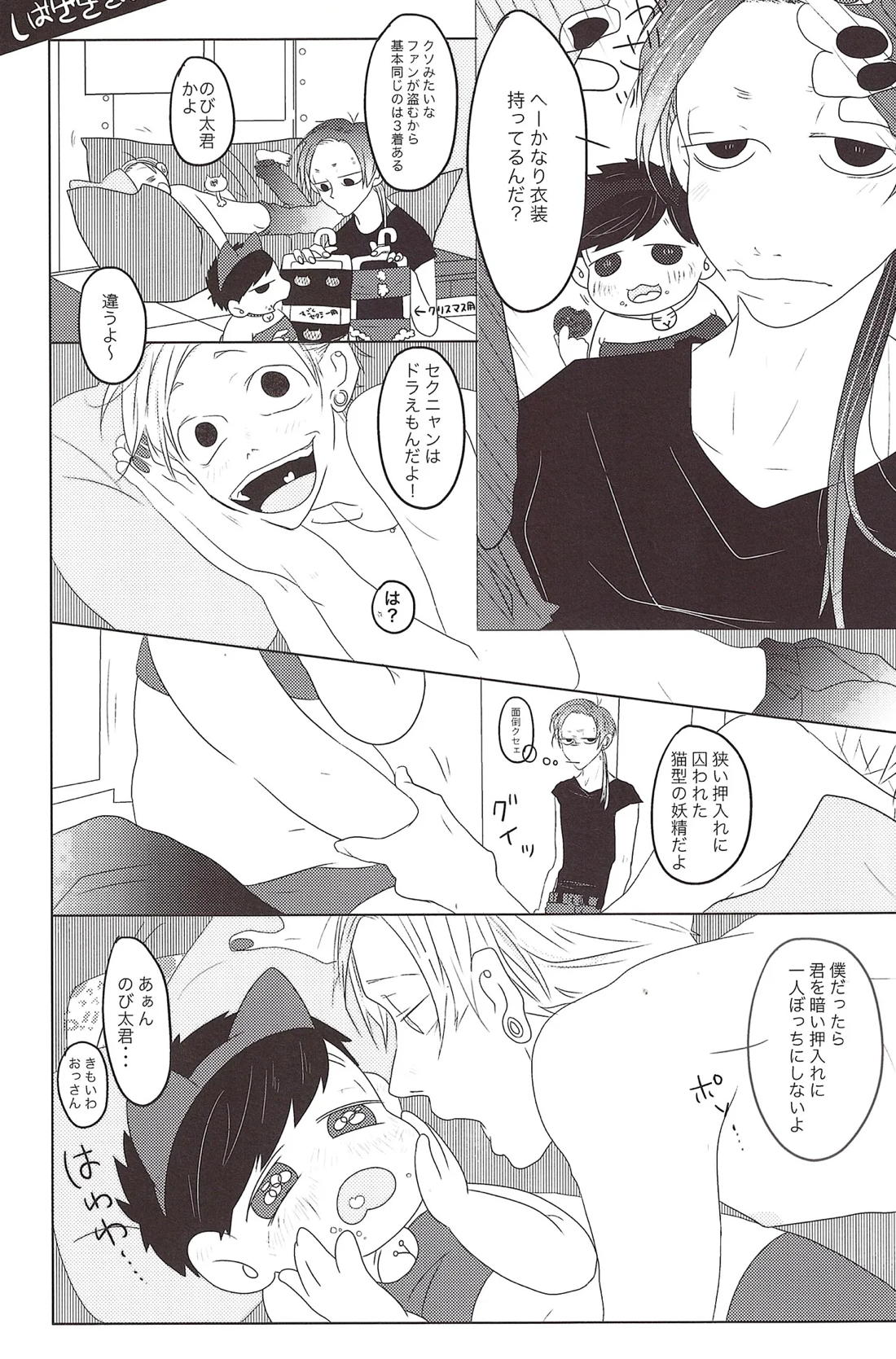 世界で一番愛してる！３ 42ページ