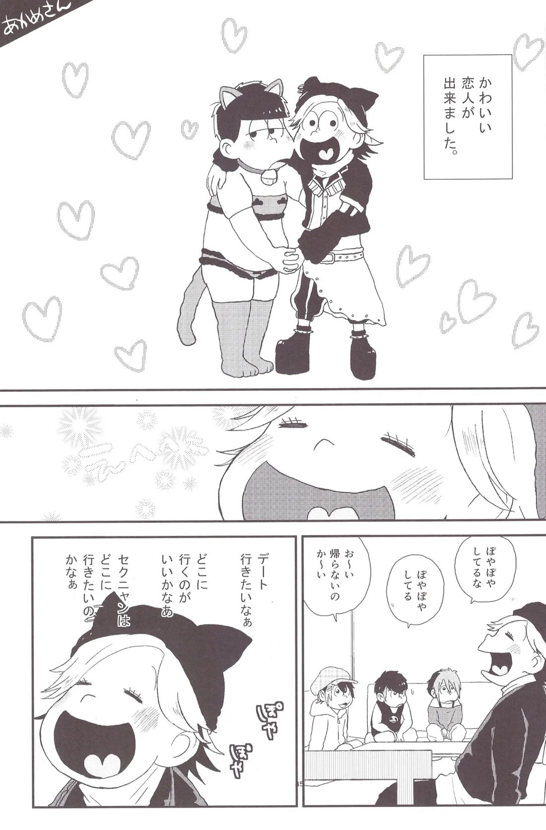 世界で一番愛してる！３ 44ページ