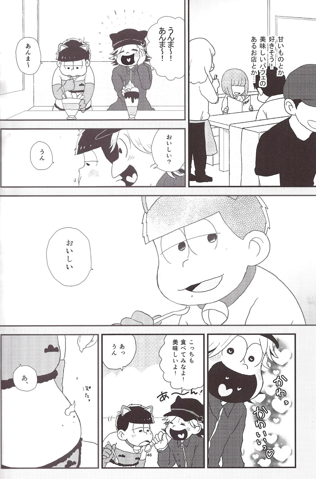 世界で一番愛してる！３ 45ページ