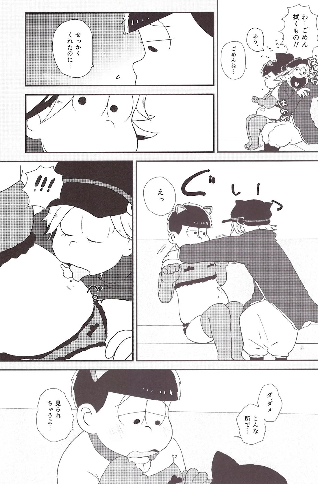 世界で一番愛してる！３ 46ページ