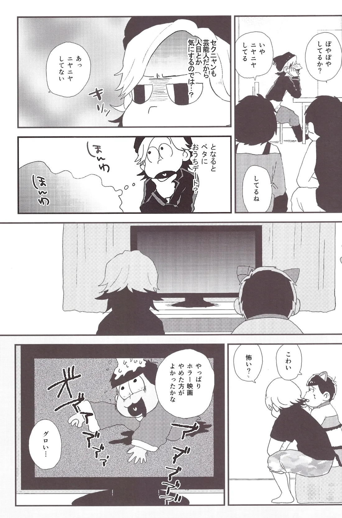 世界で一番愛してる！３ 48ページ