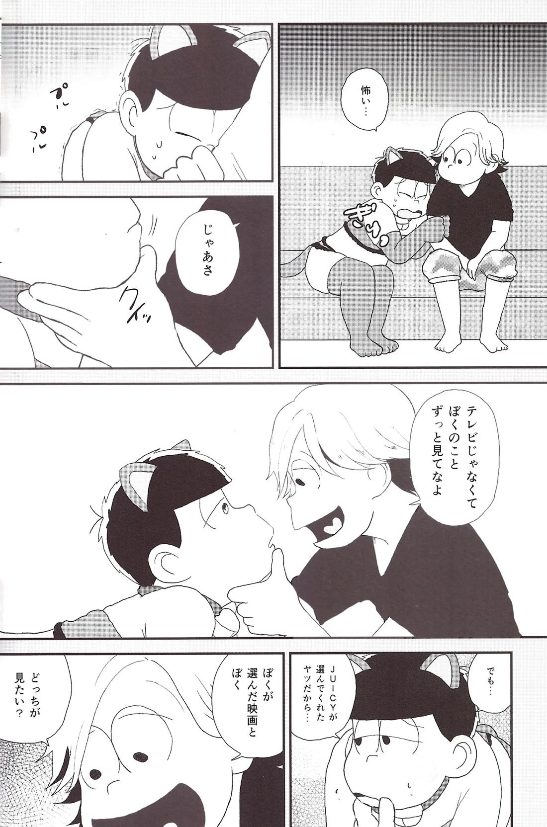 世界で一番愛してる！３ 49ページ