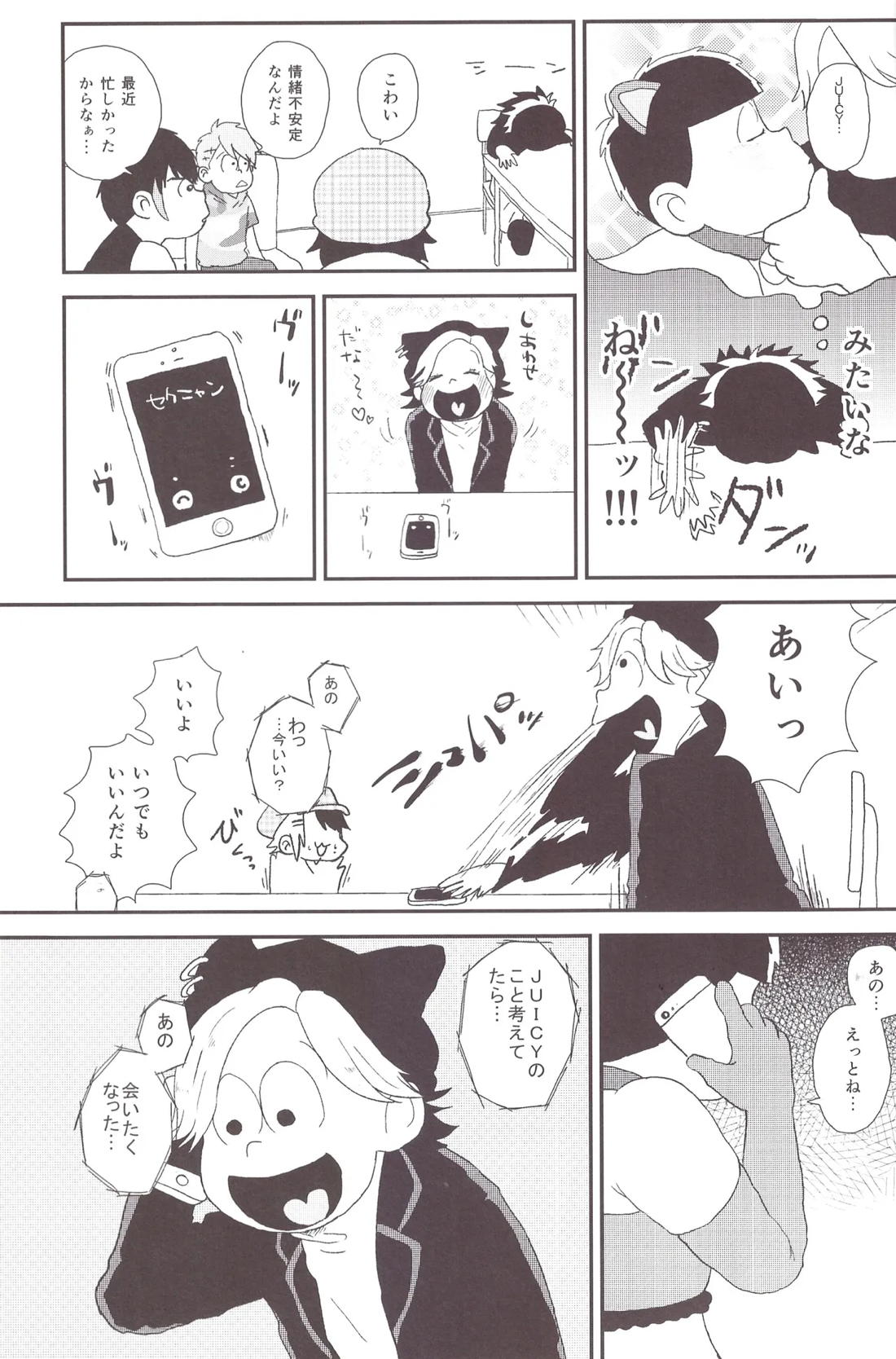 世界で一番愛してる！３ 50ページ