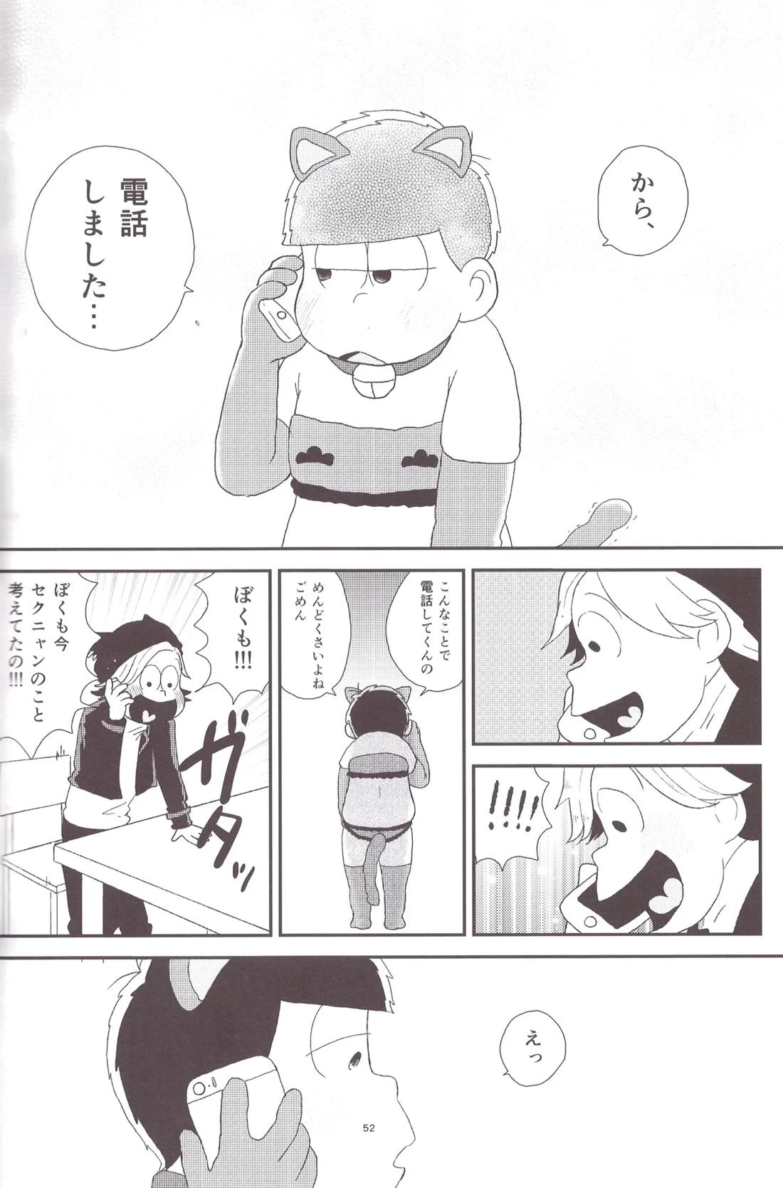 世界で一番愛してる！３ 51ページ