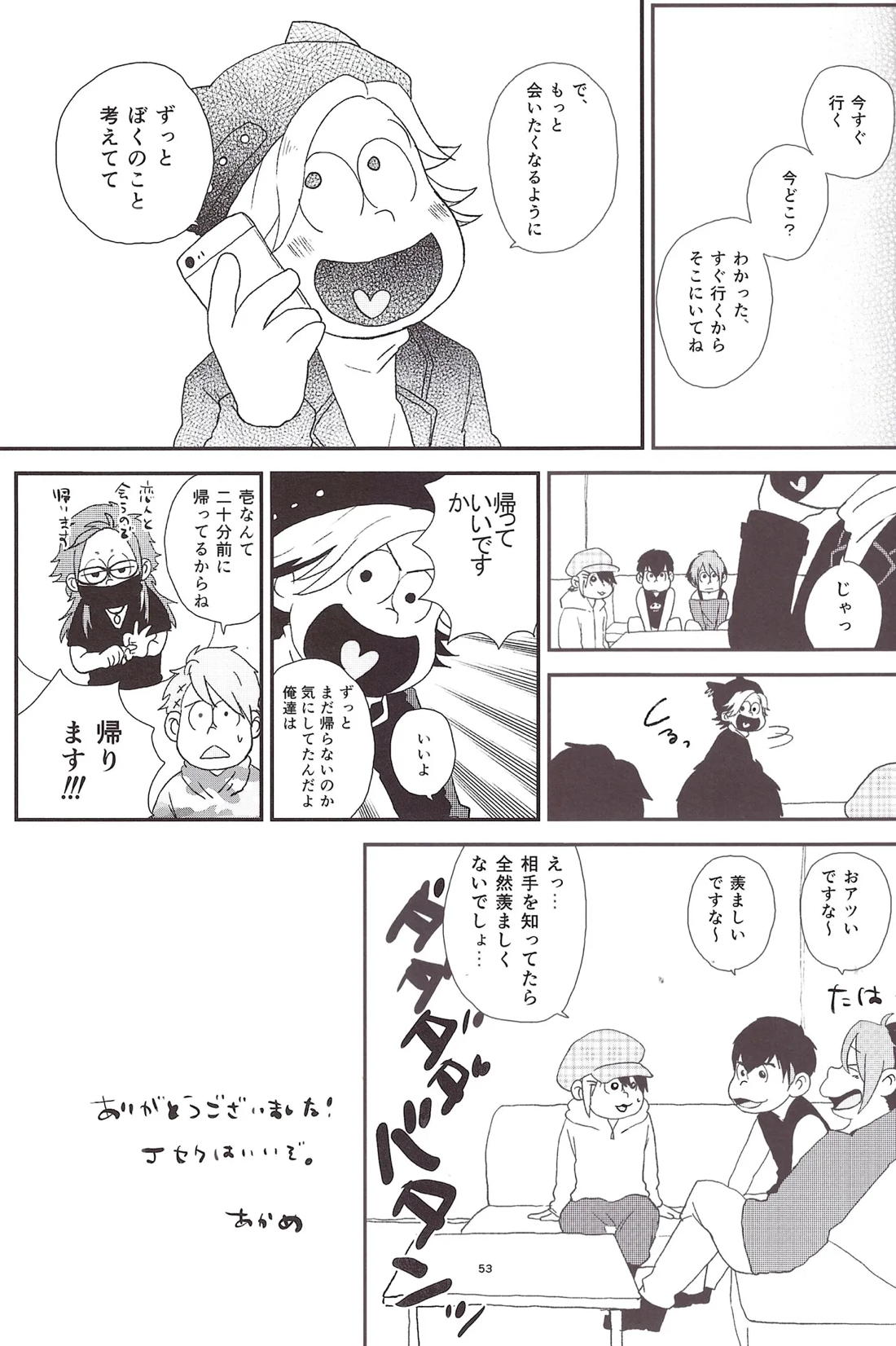 世界で一番愛してる！３ 52ページ