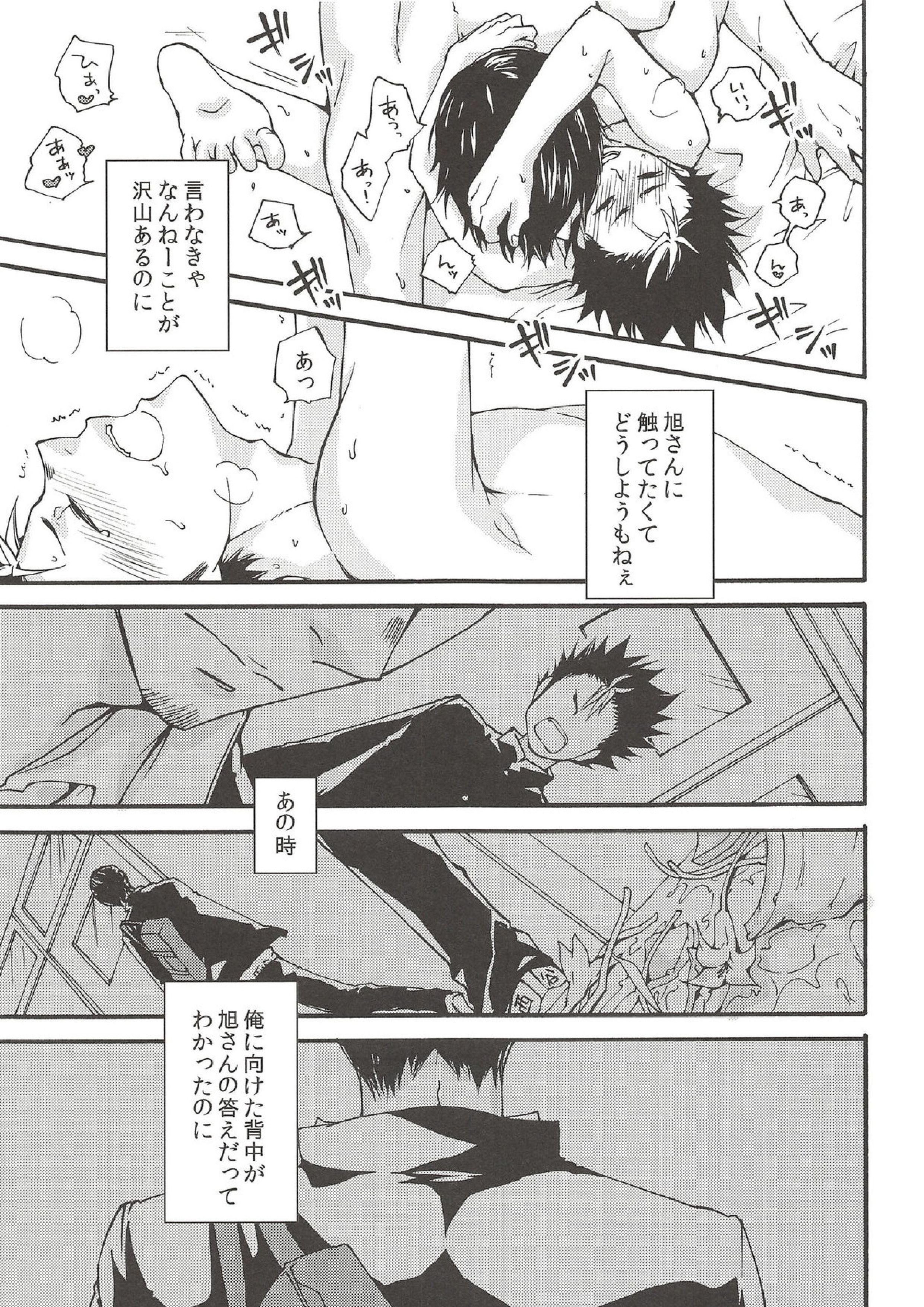 落陽の消失 前編 10ページ