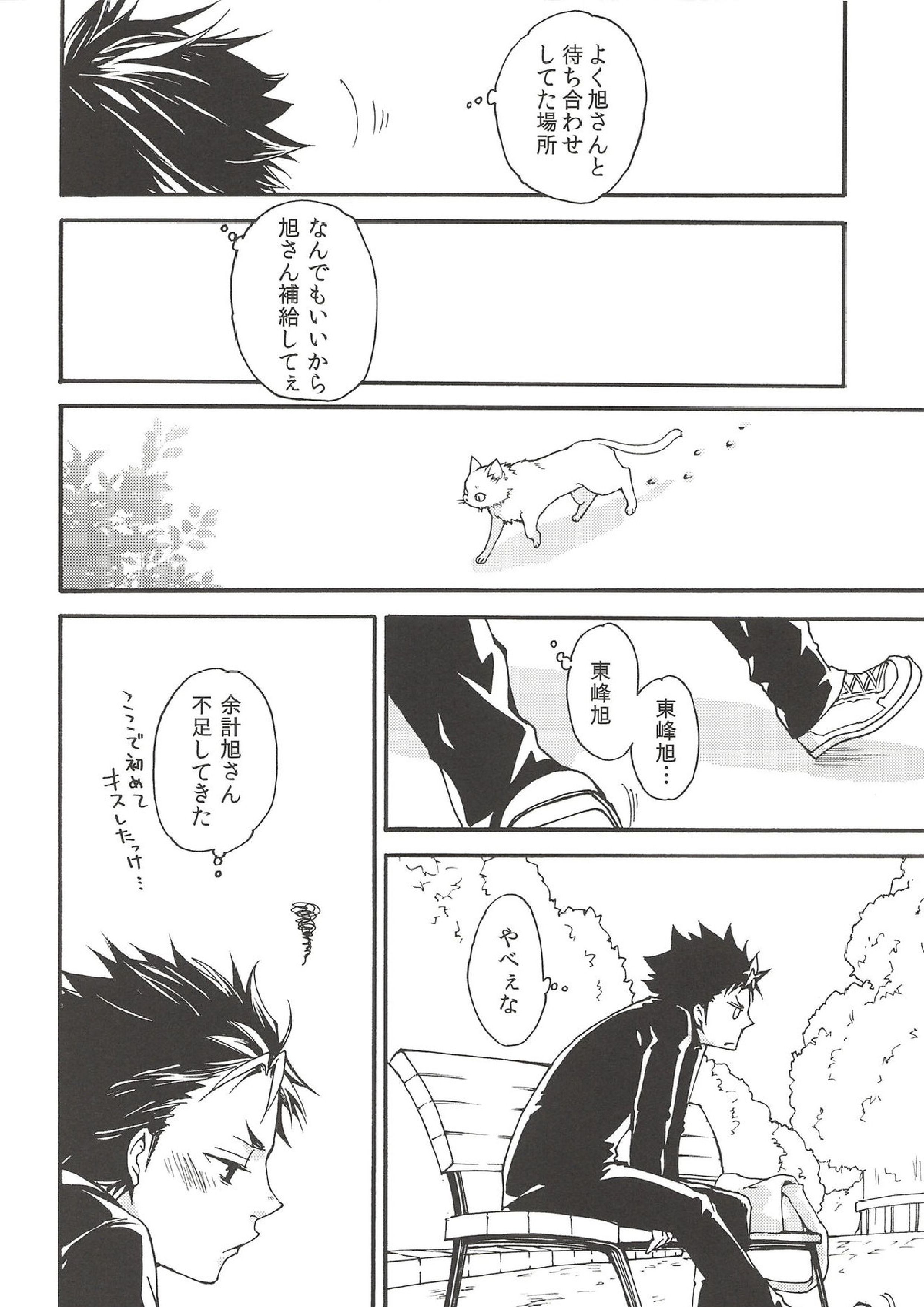 落陽の消失 前編 15ページ