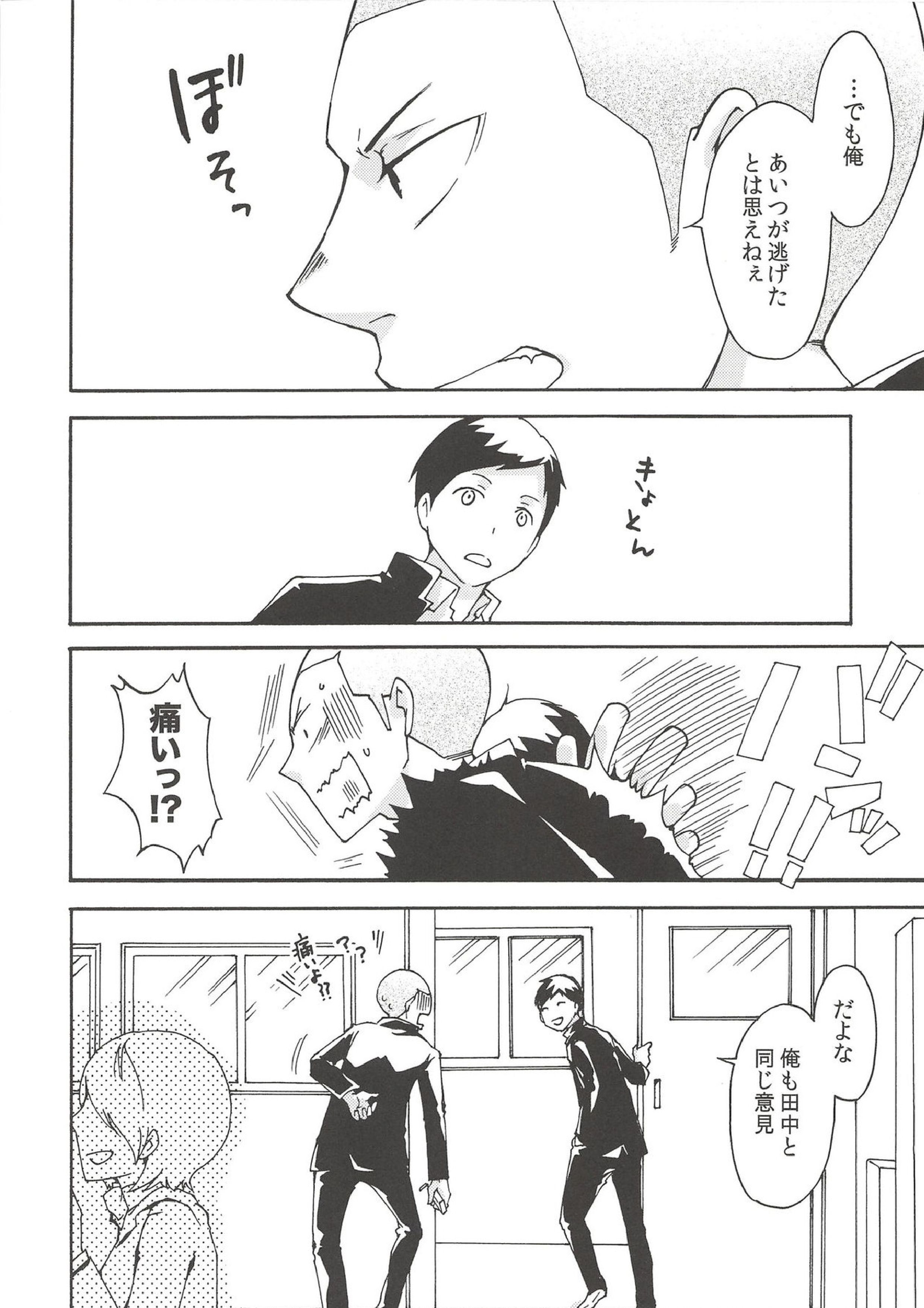落陽の消失 前編 19ページ