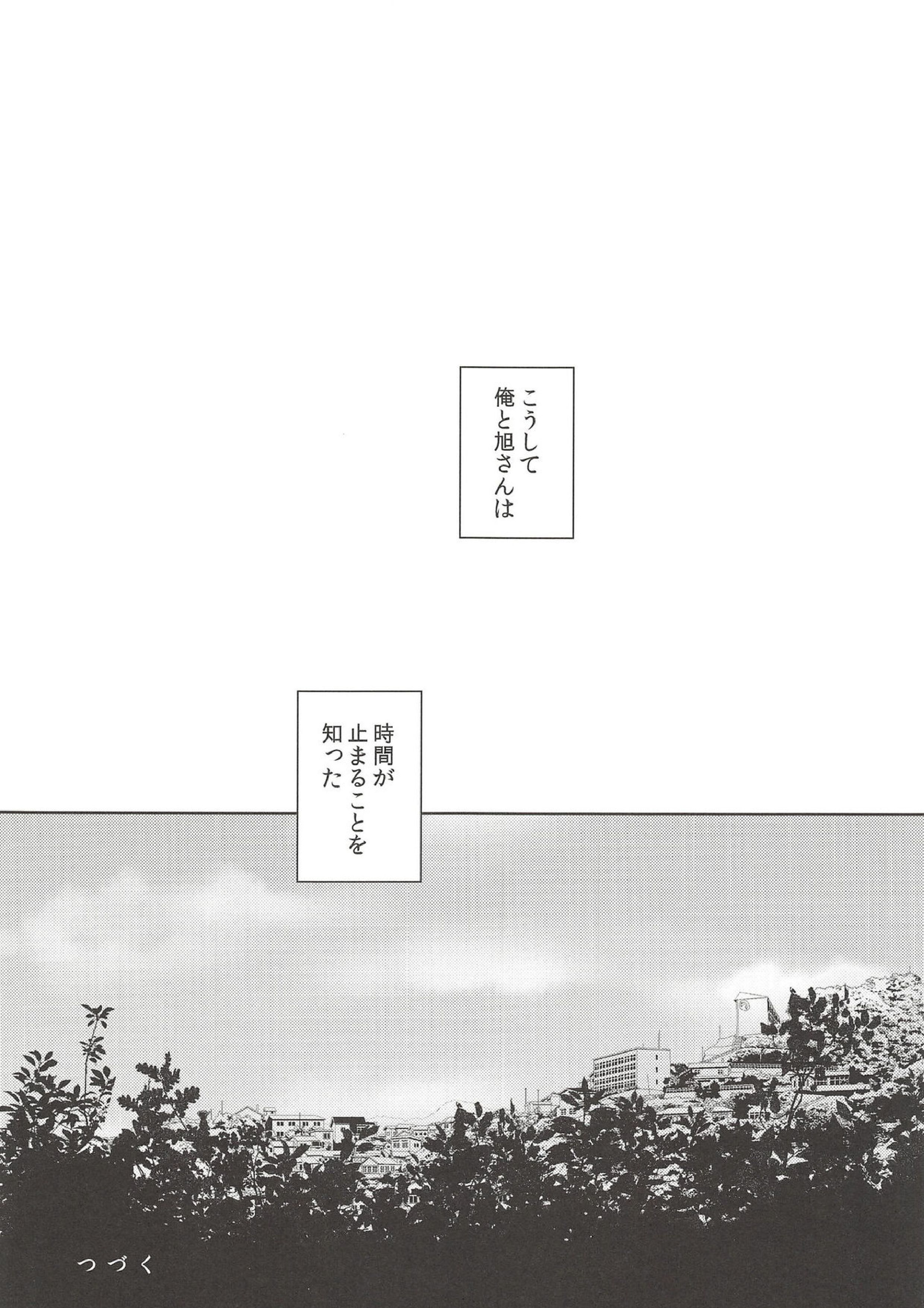 落陽の消失 前編 30ページ