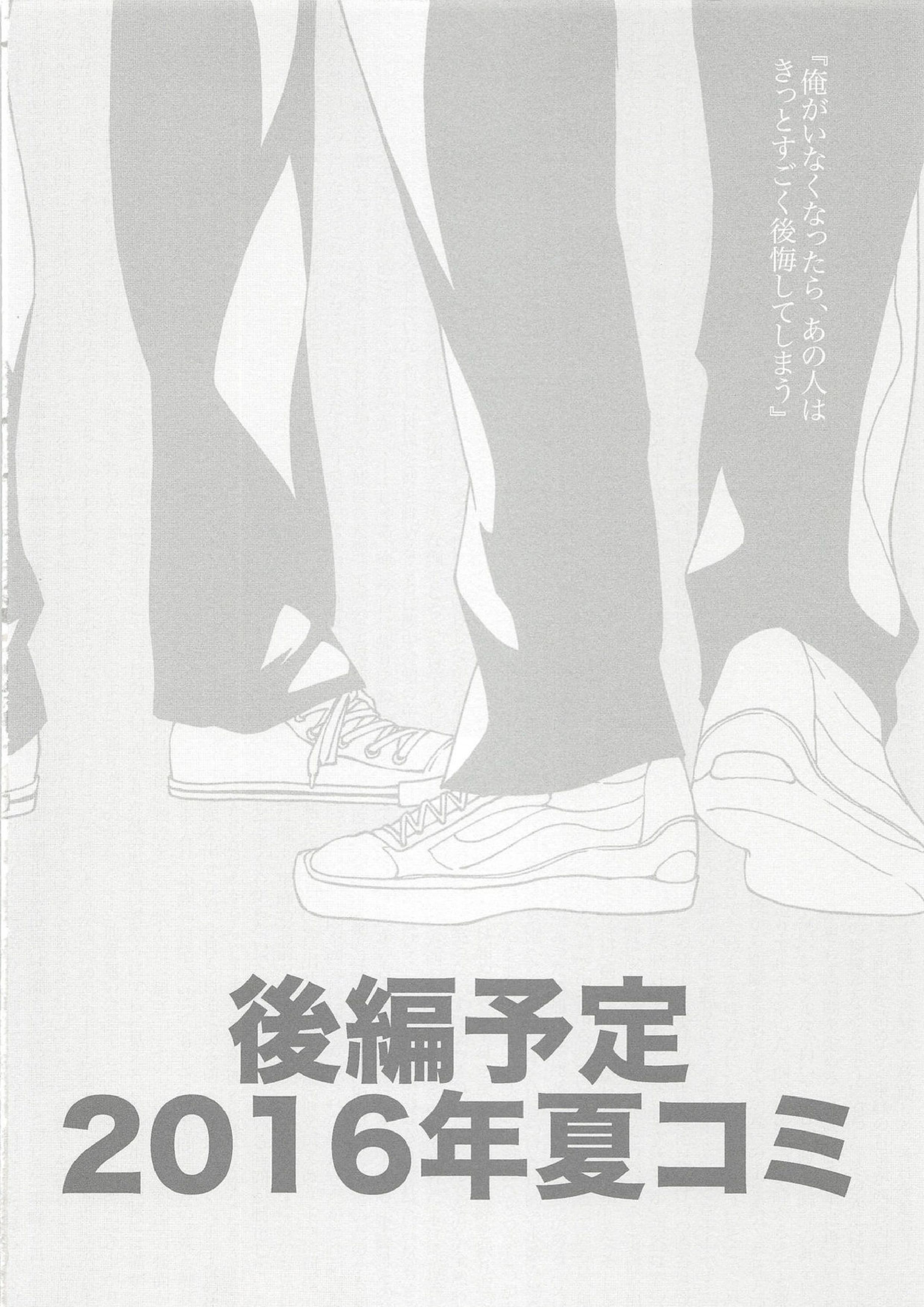 落陽の消失 前編 33ページ