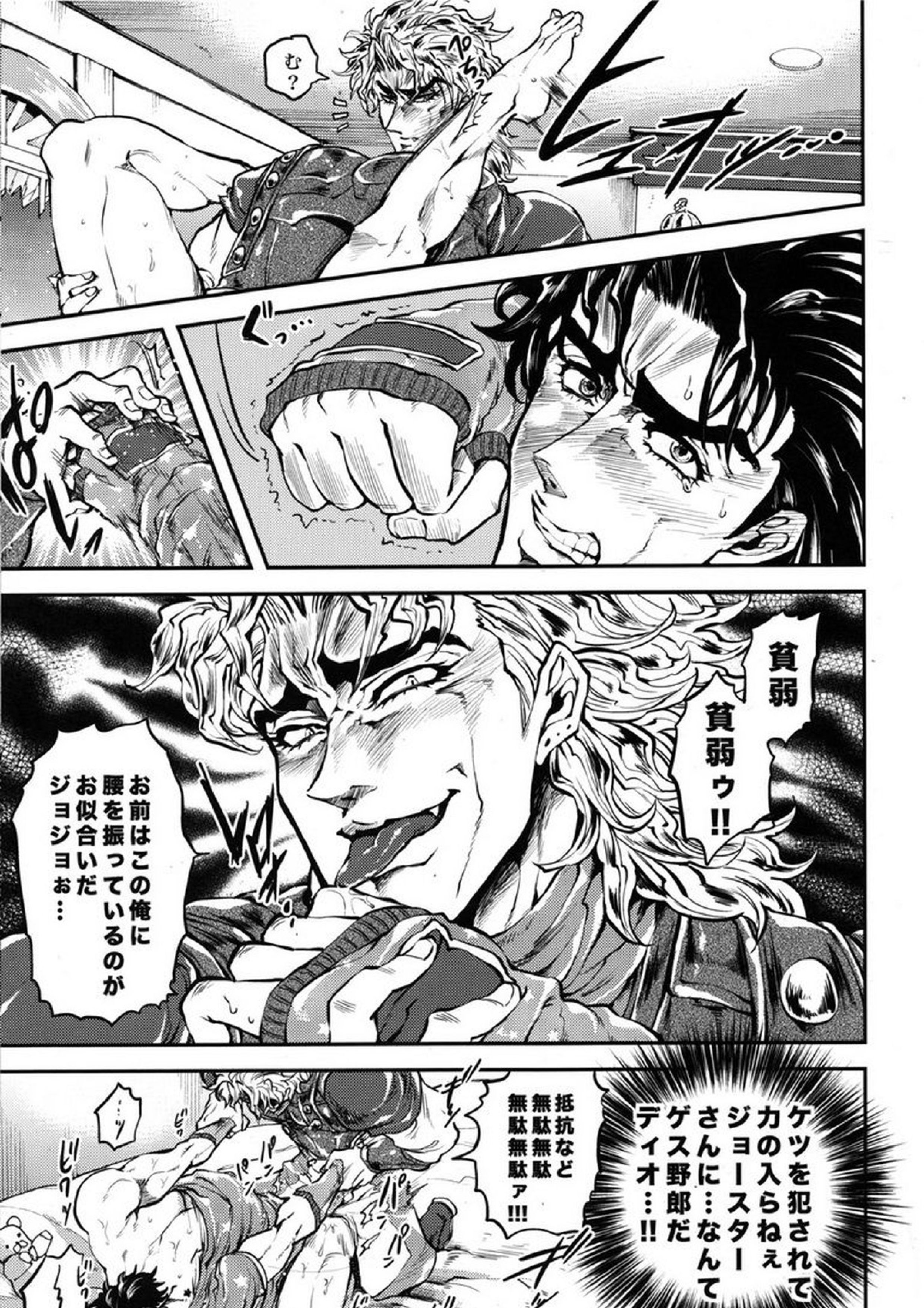 前立腺をコリコリしているぞジョジョーッ! 12ページ