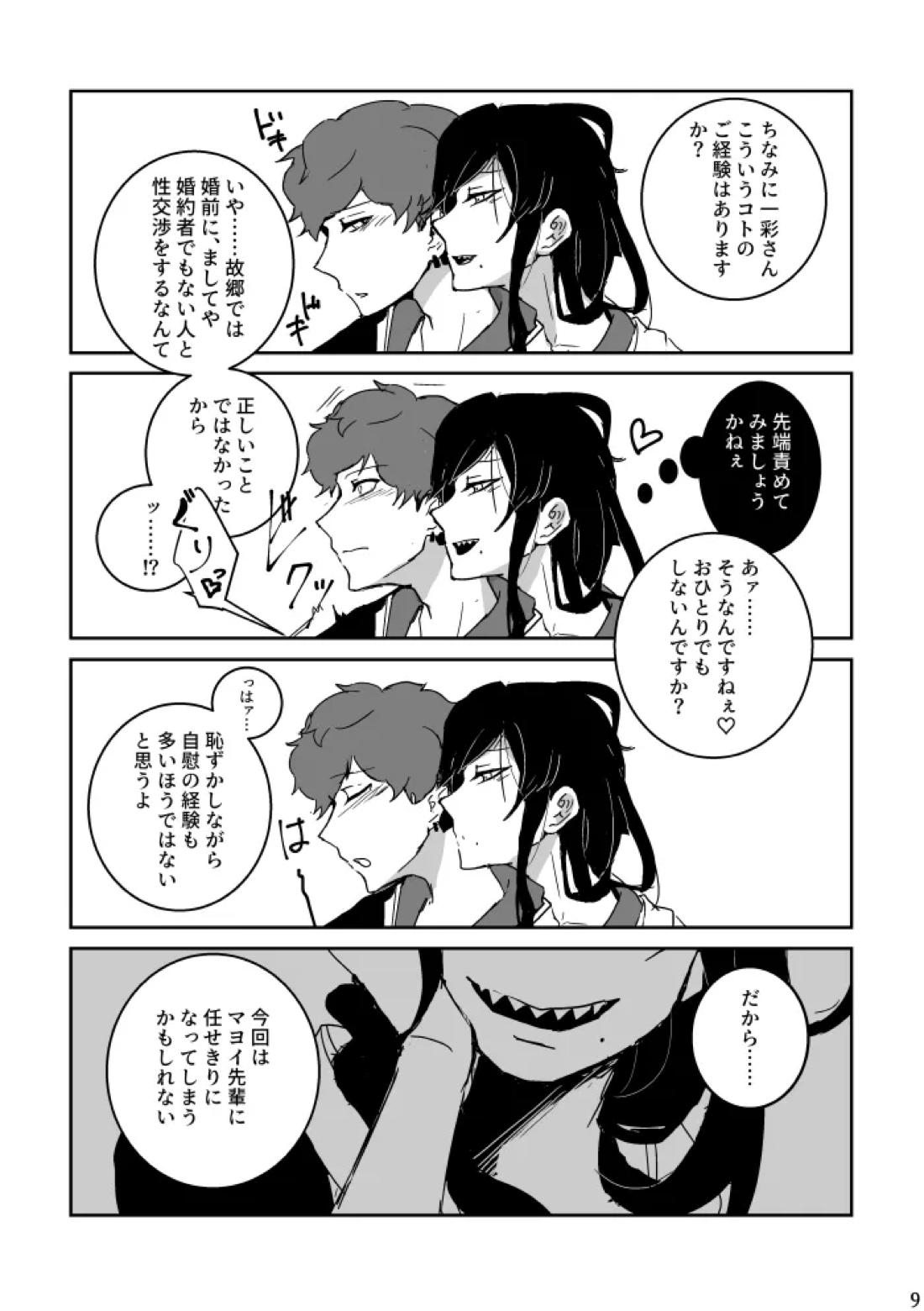 Ride or Die! 9ページ