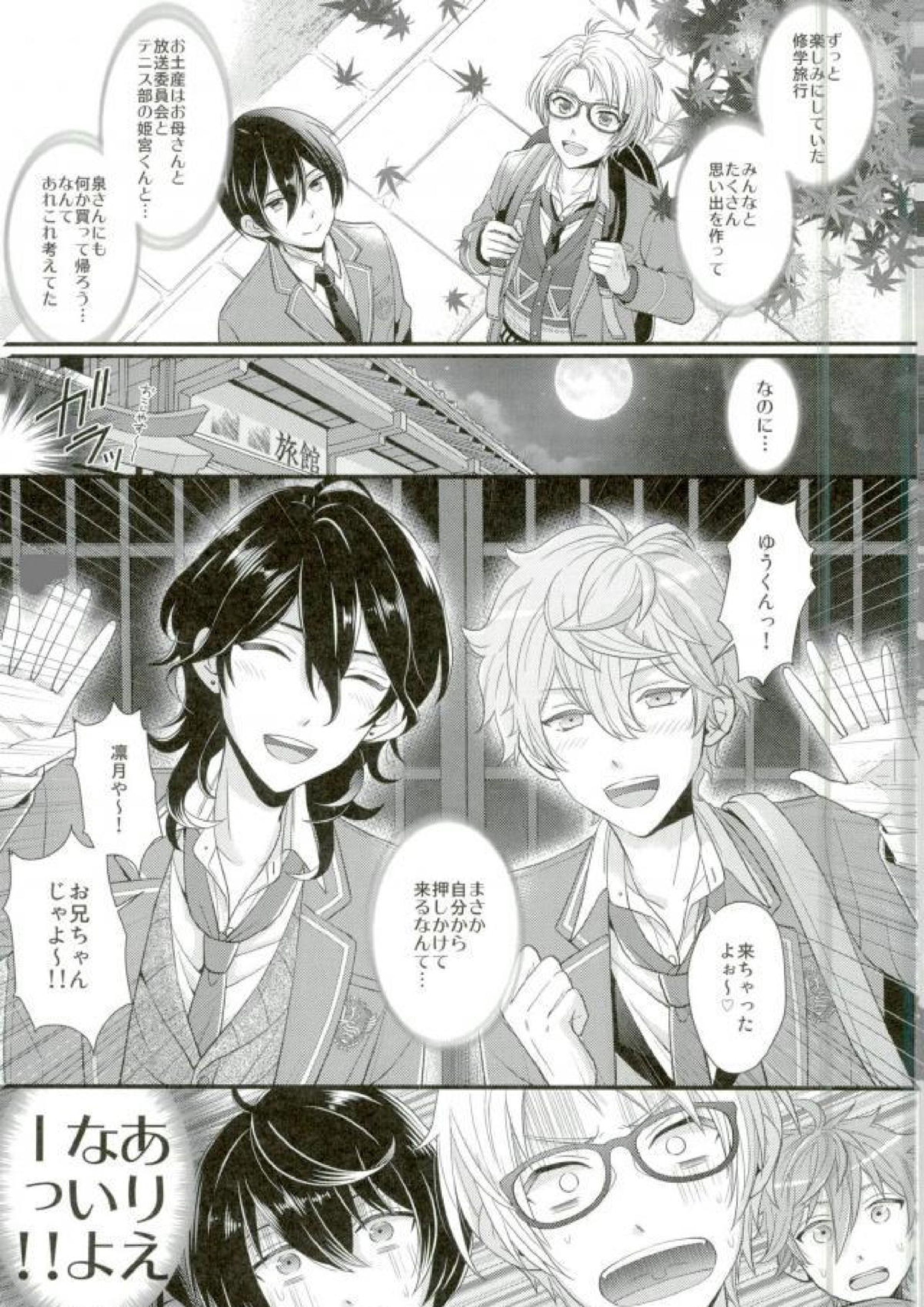 泉さんが修学旅行におしかけてきた話。 2ページ