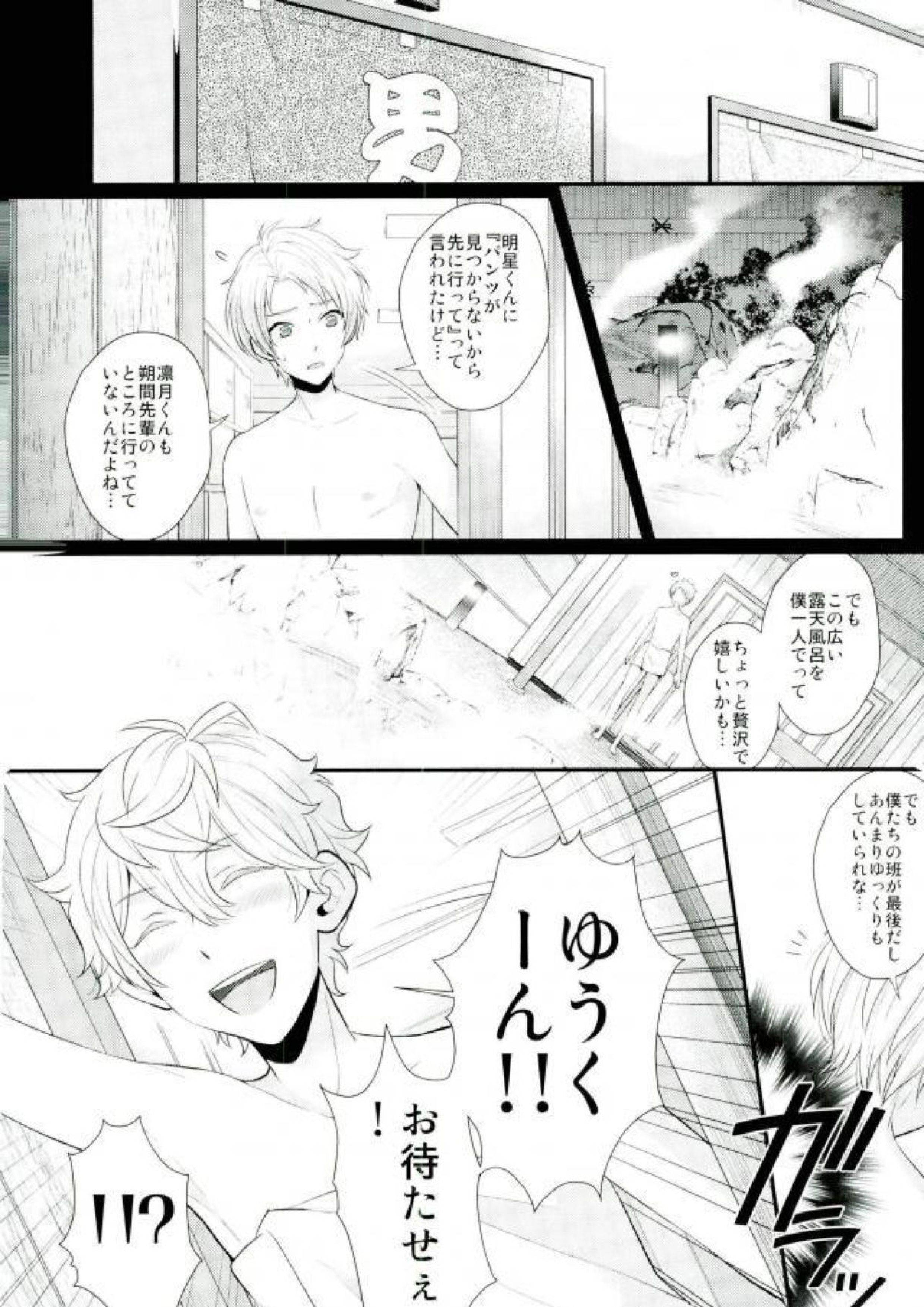 泉さんが修学旅行におしかけてきた話。 3ページ