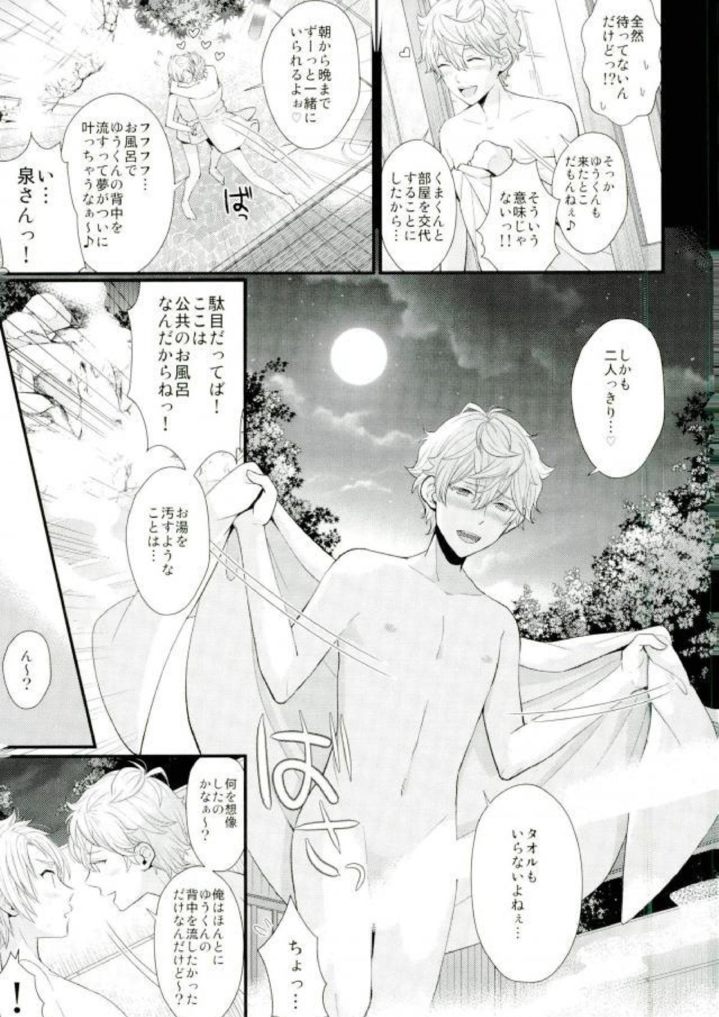 泉さんが修学旅行におしかけてきた話。 4ページ