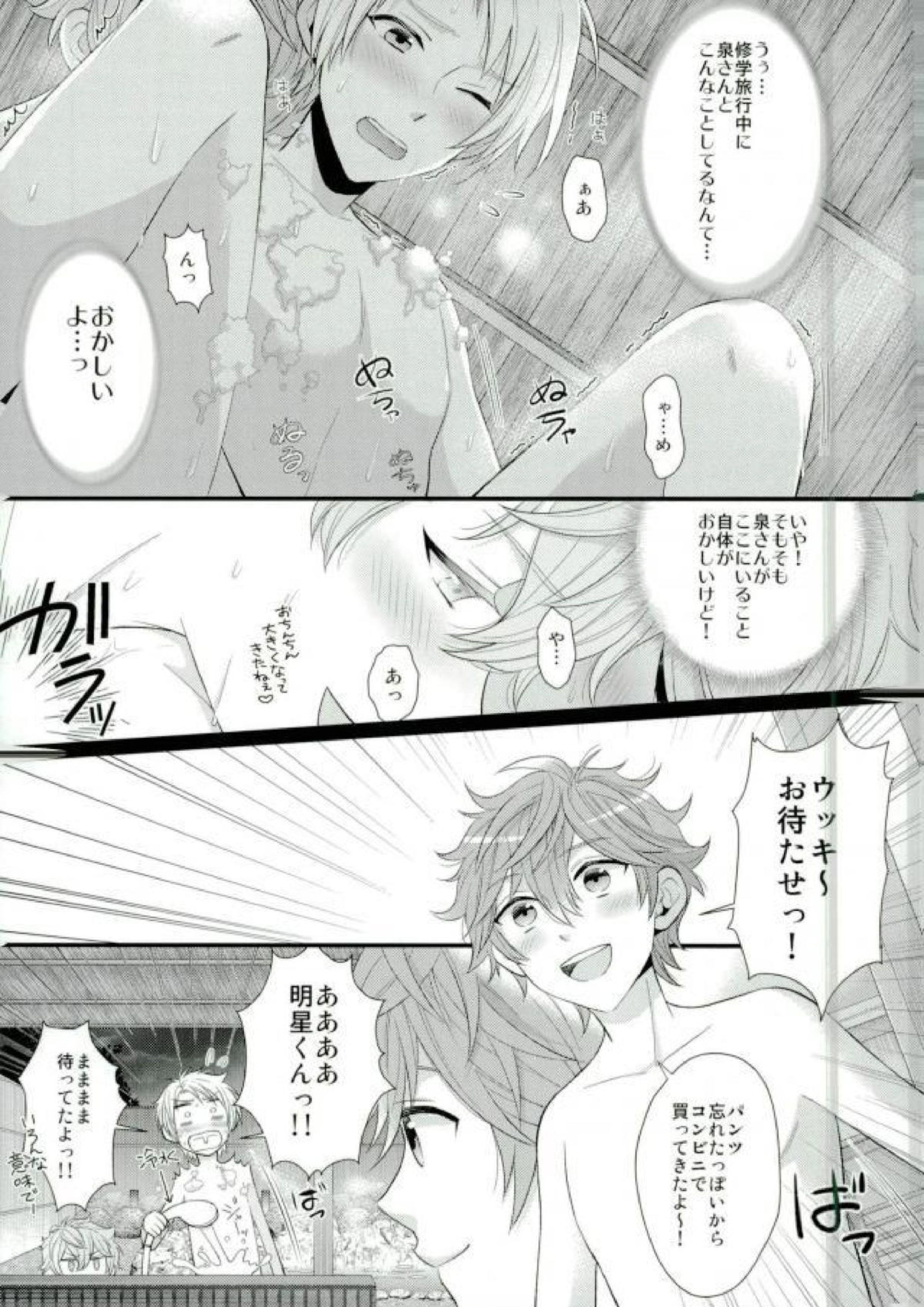 泉さんが修学旅行におしかけてきた話。 10ページ