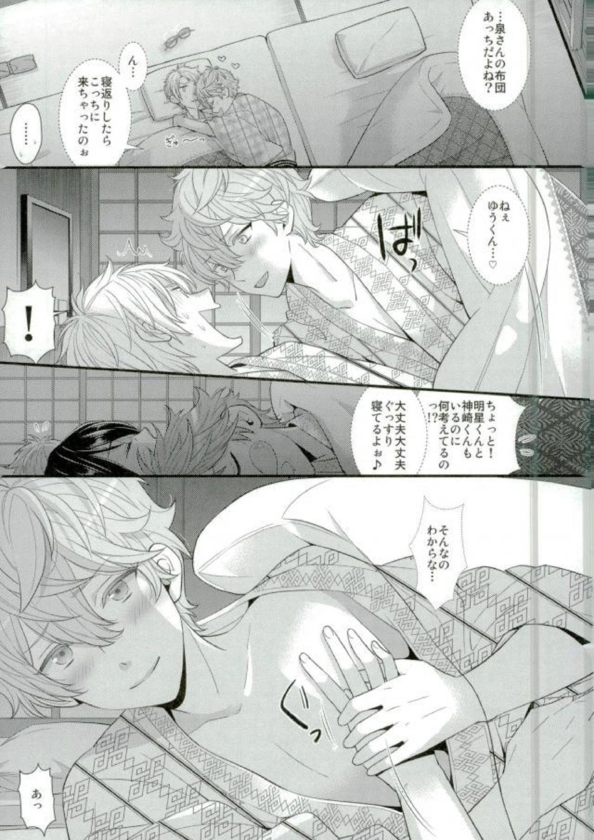 泉さんが修学旅行におしかけてきた話。 12ページ