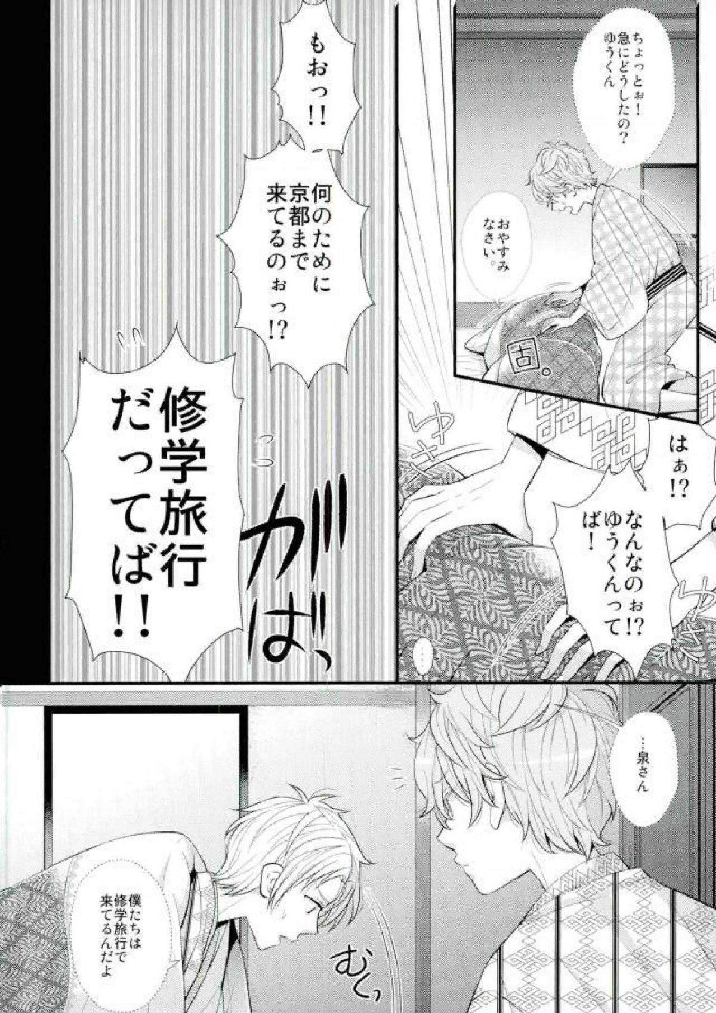 泉さんが修学旅行におしかけてきた話。 15ページ