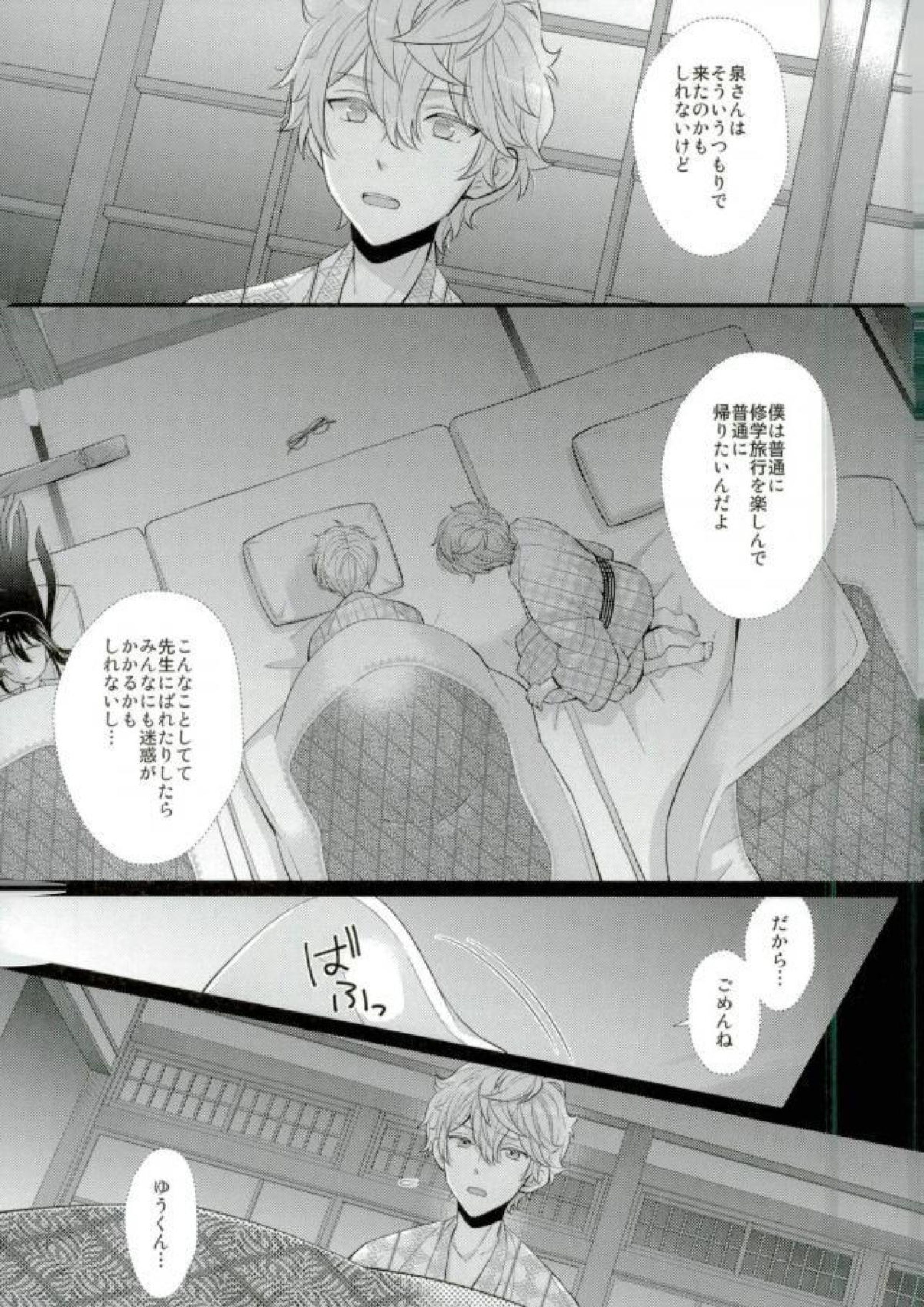泉さんが修学旅行におしかけてきた話。 16ページ