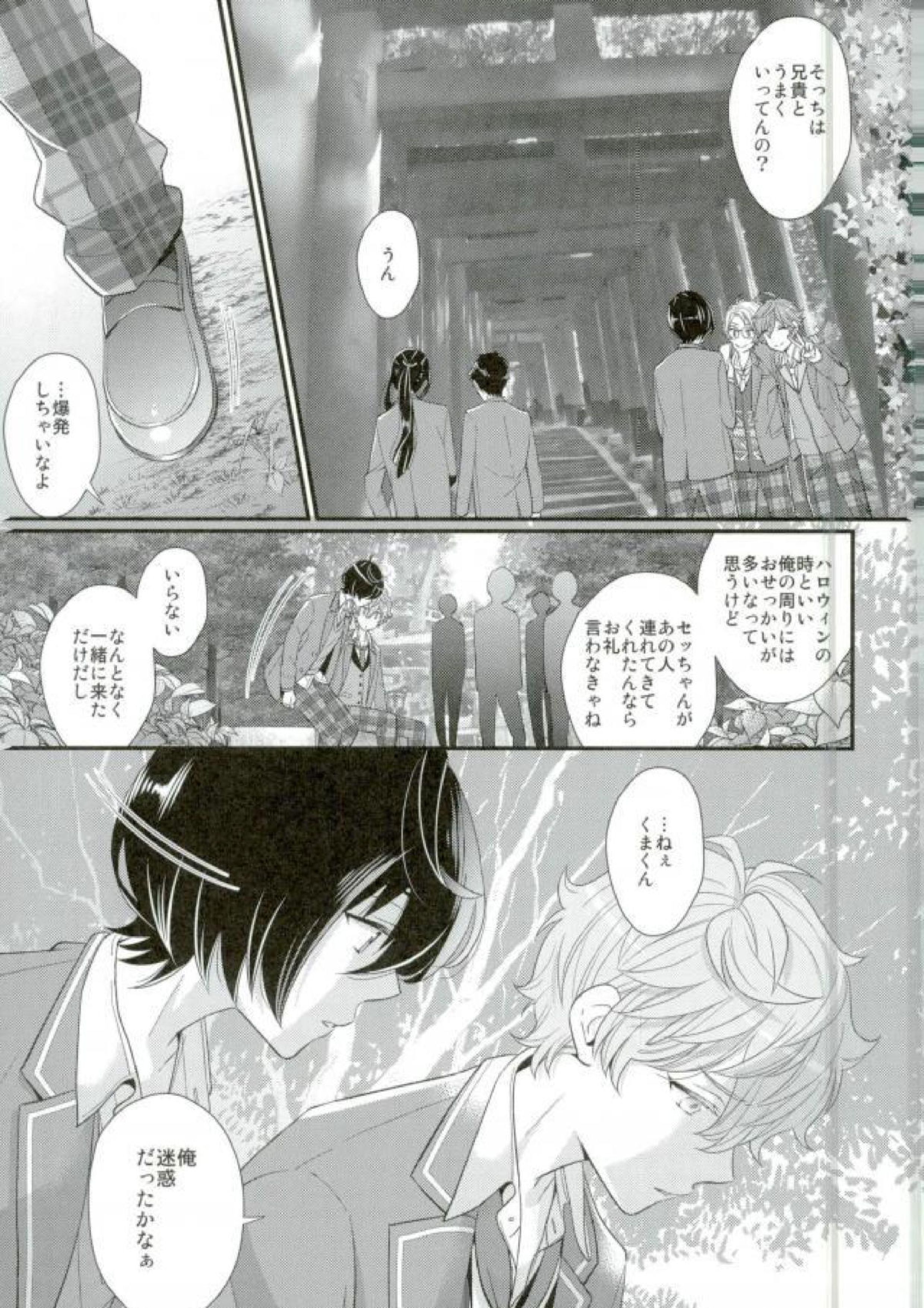 泉さんが修学旅行におしかけてきた話。 18ページ