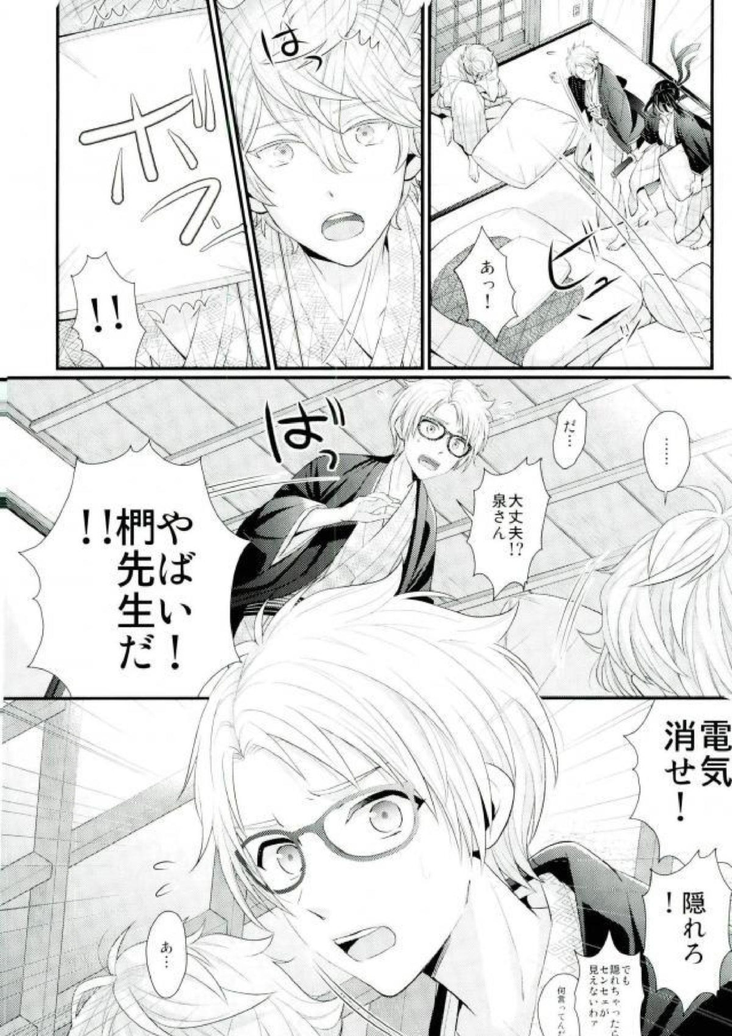 泉さんが修学旅行におしかけてきた話。 21ページ