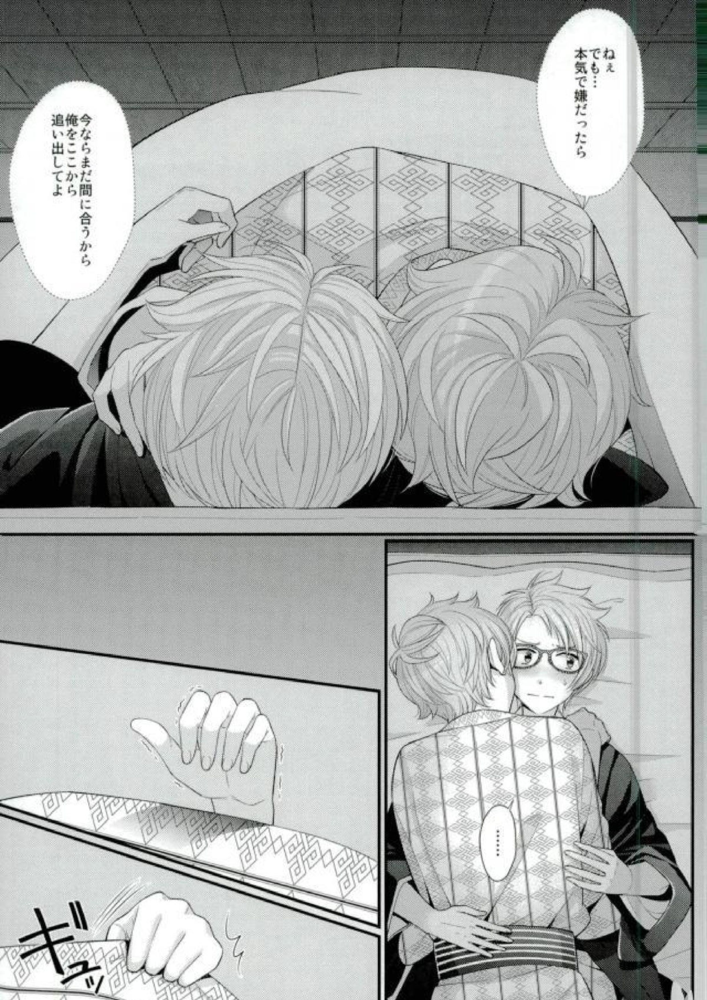 泉さんが修学旅行におしかけてきた話。 26ページ