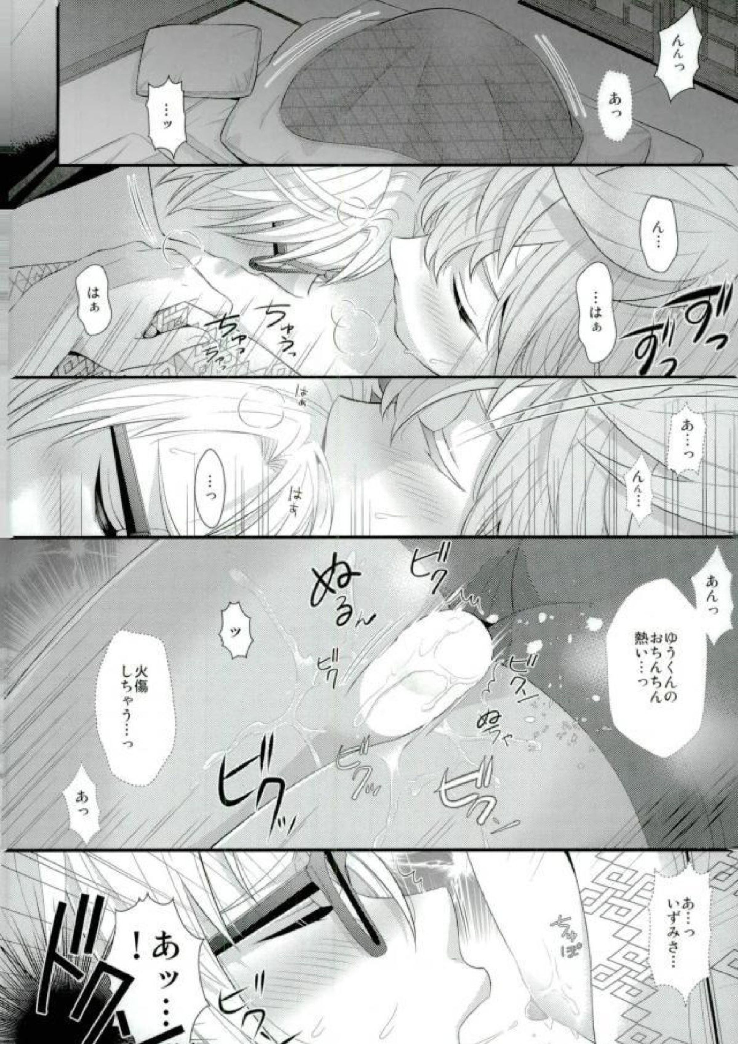 泉さんが修学旅行におしかけてきた話。 29ページ