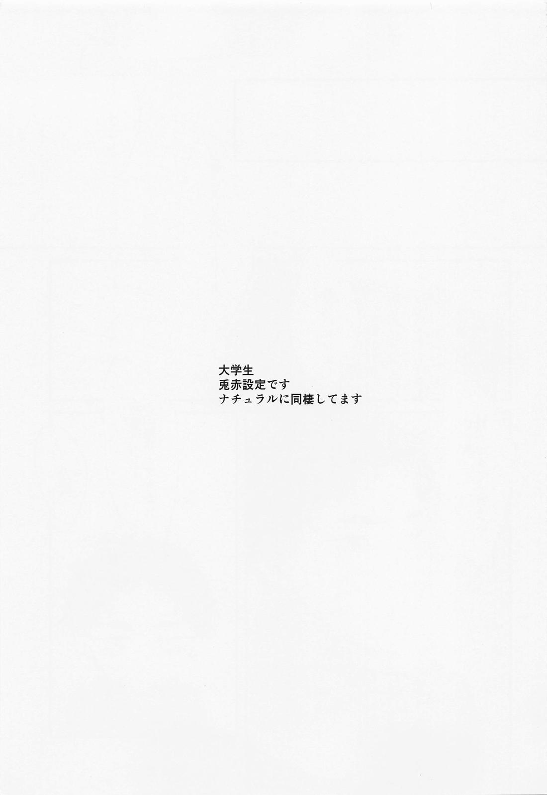 ただ君だけを 2ページ