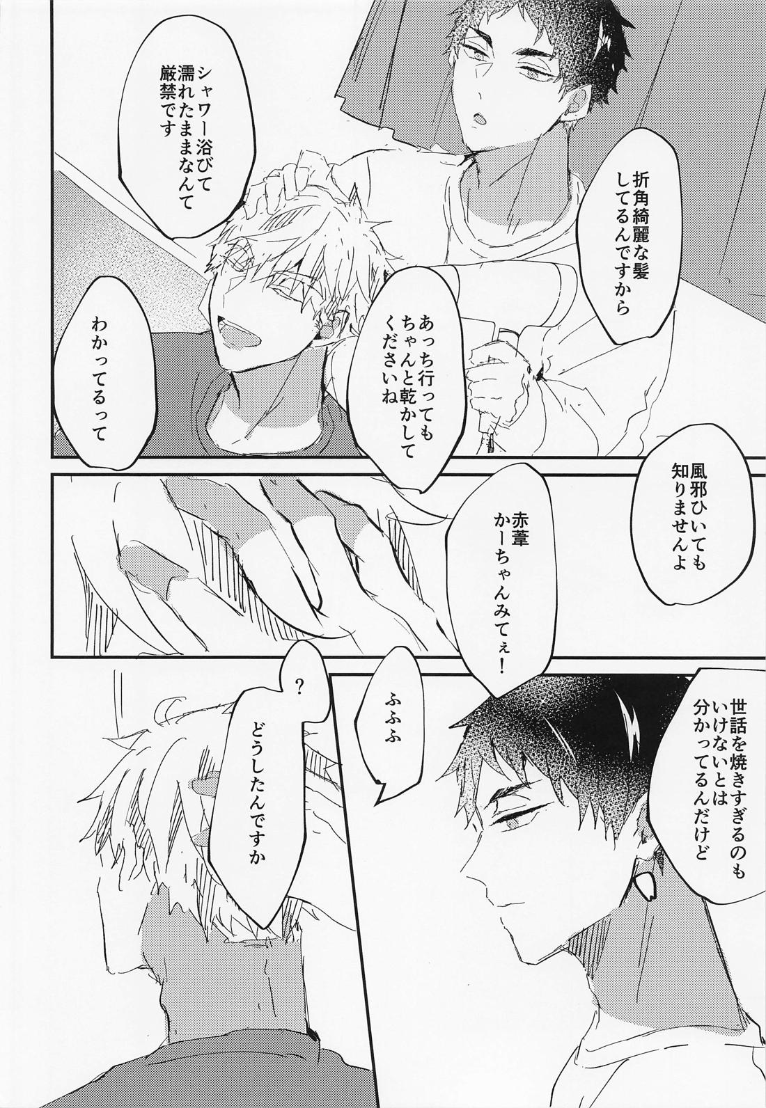 ただ君だけを 15ページ
