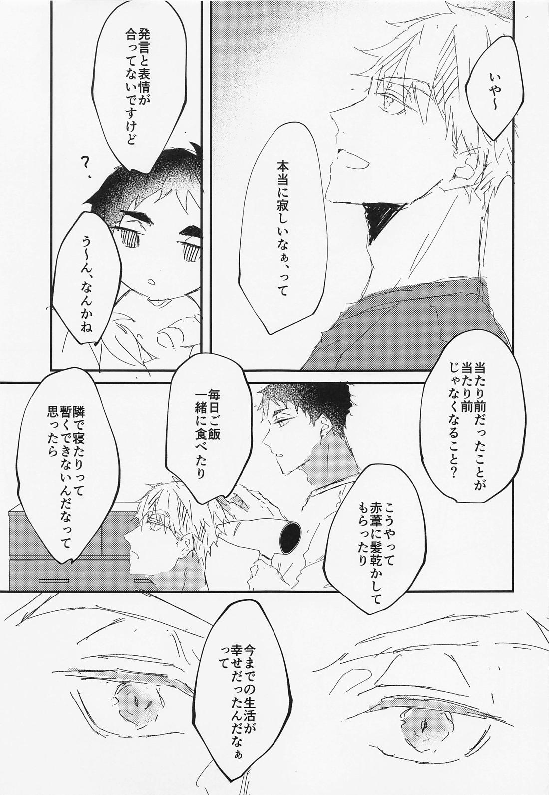 ただ君だけを 16ページ