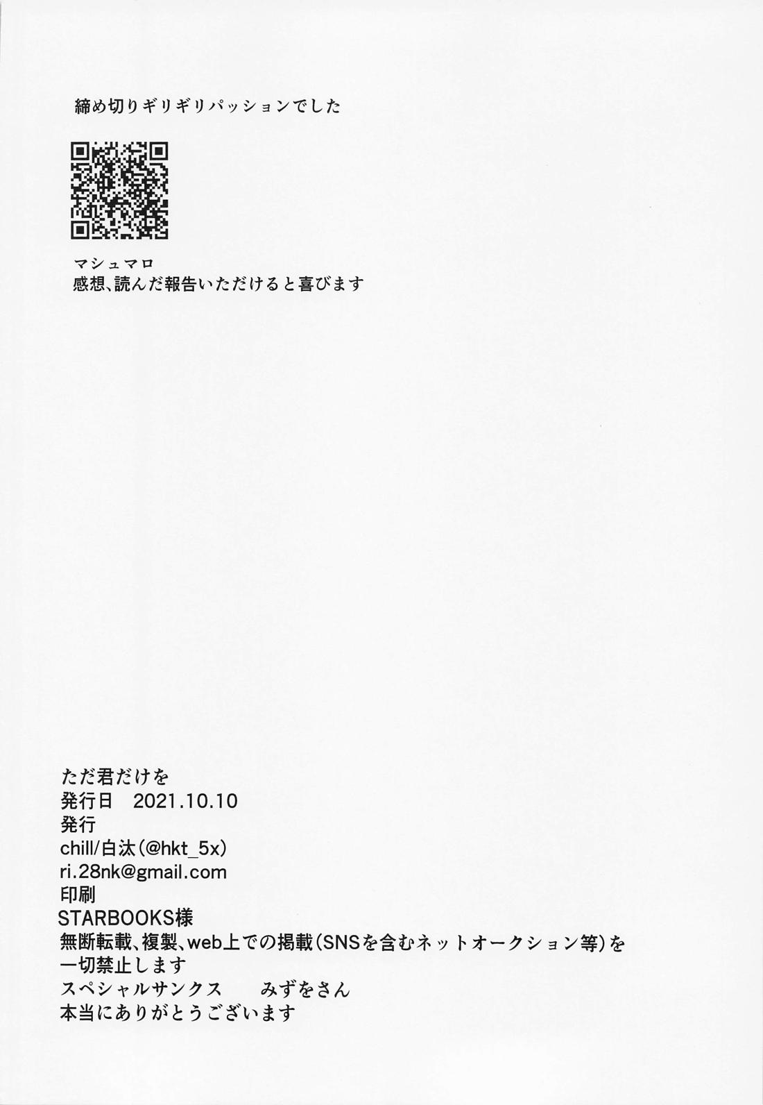 ただ君だけを 32ページ