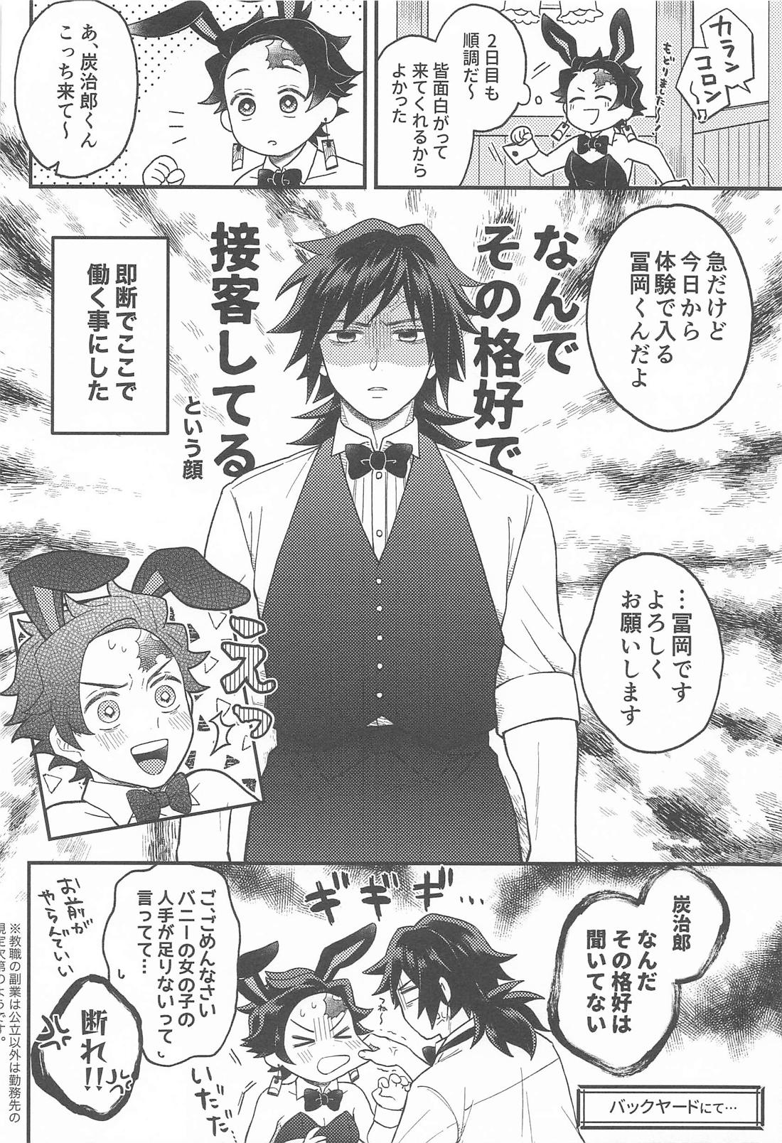 SugerRabbit 5ページ