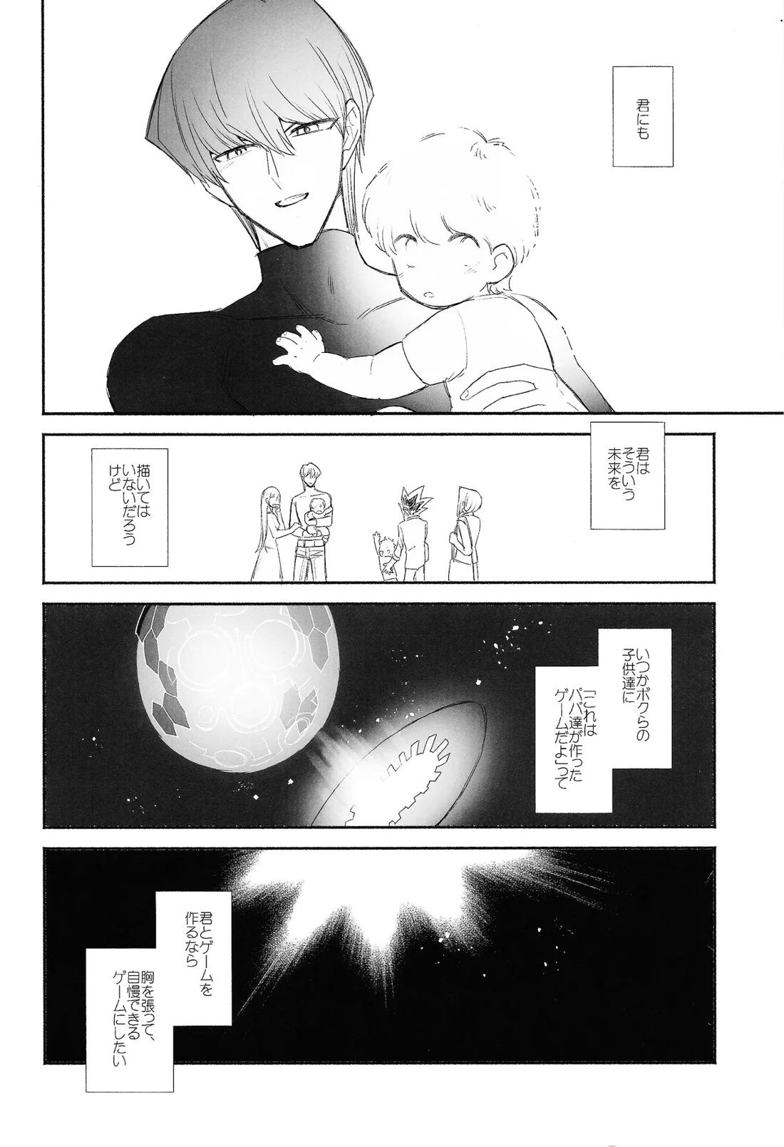 お前がパパになるんだよ 3ページ