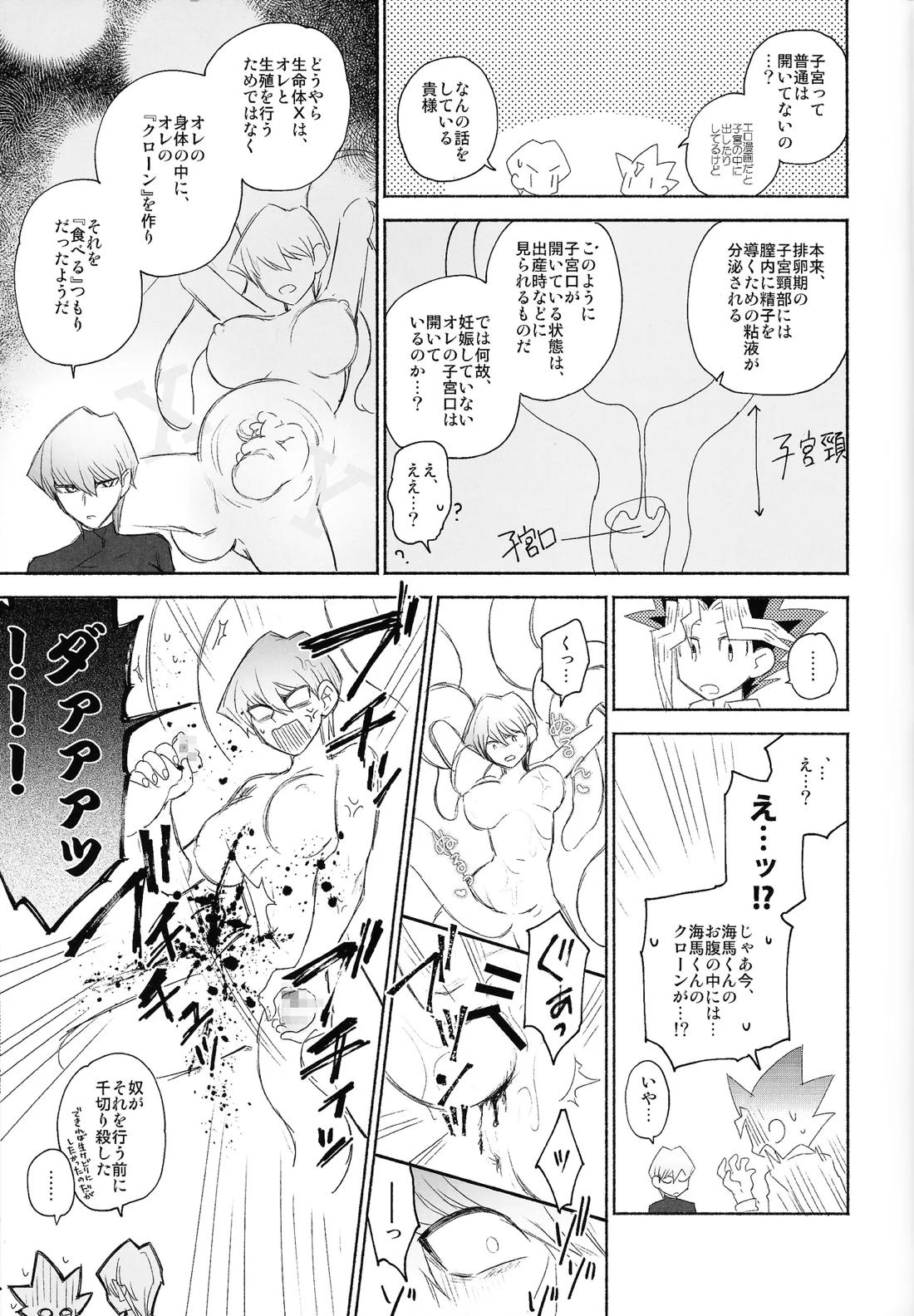 お前がパパになるんだよ 5ページ