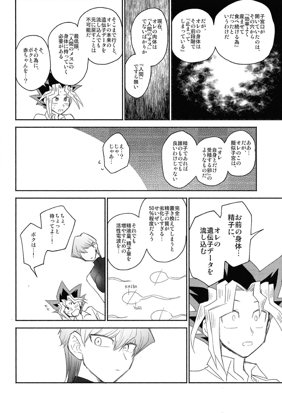 お前がパパになるんだよ 6ページ