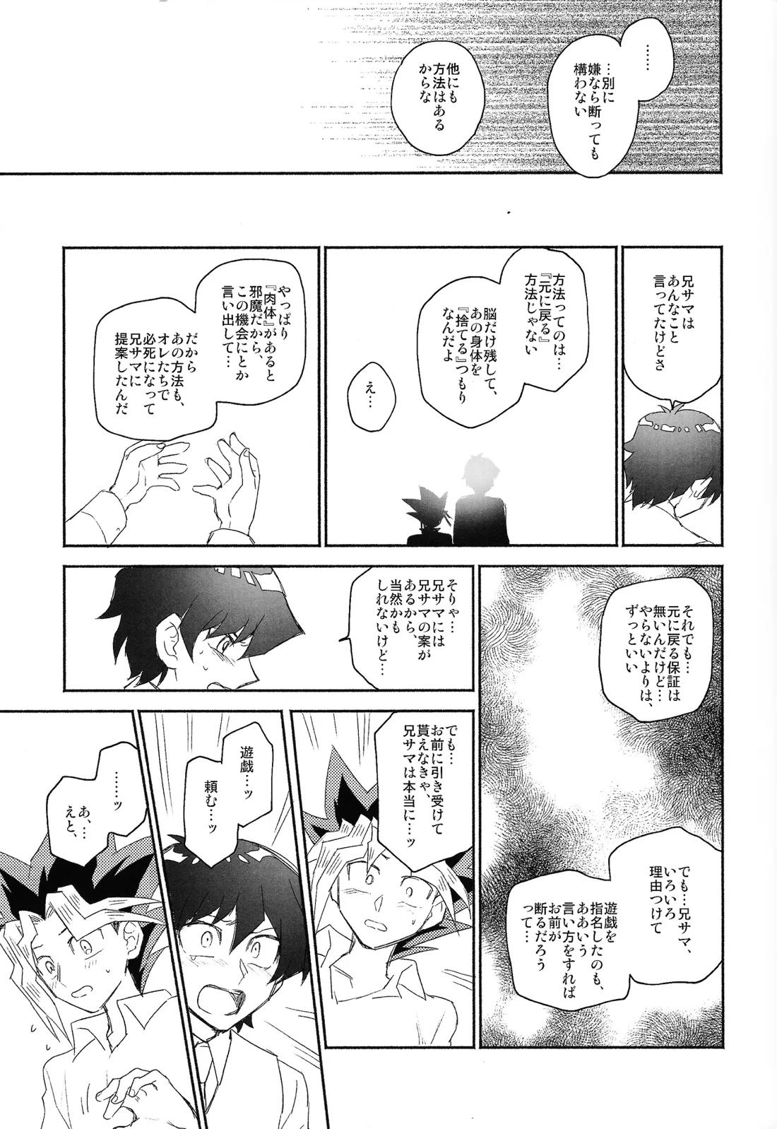お前がパパになるんだよ 7ページ